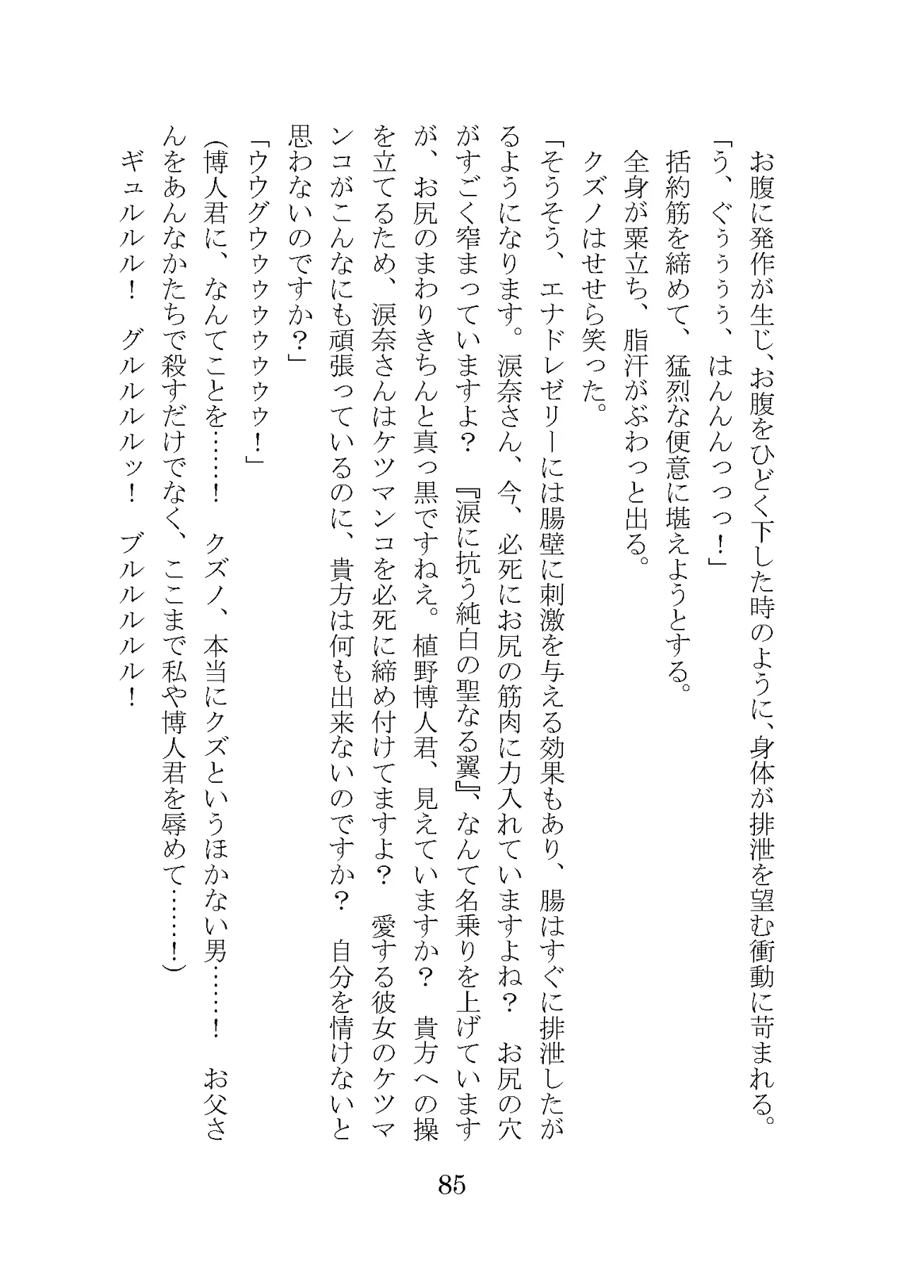 プロイェクトオスト屈服計画 聖抗天使レジストティア2 僕の彼女が心折れた日 - Image 105