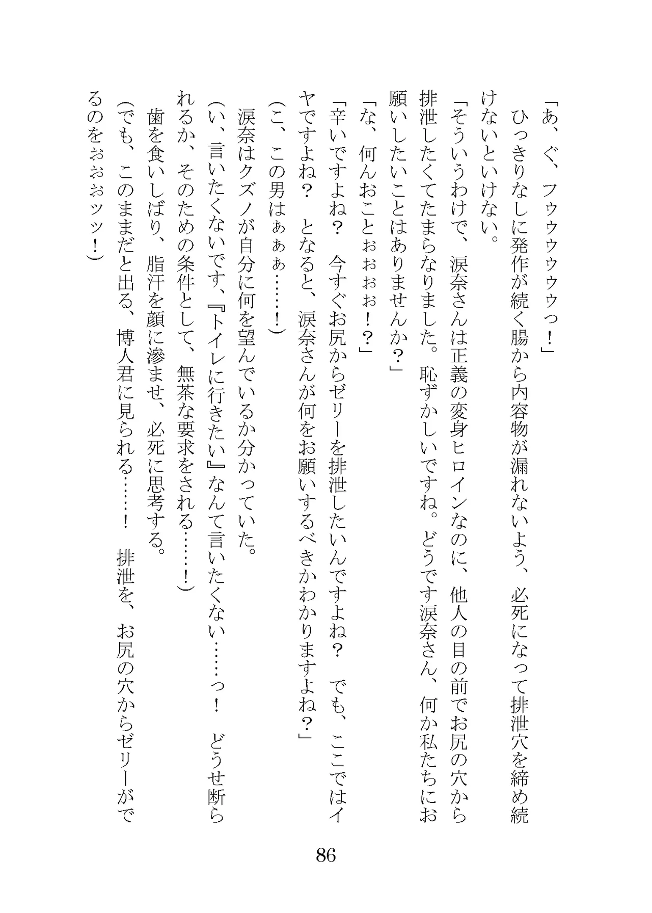 プロイェクトオスト屈服計画 聖抗天使レジストティア2 僕の彼女が心折れた日 - Image 106