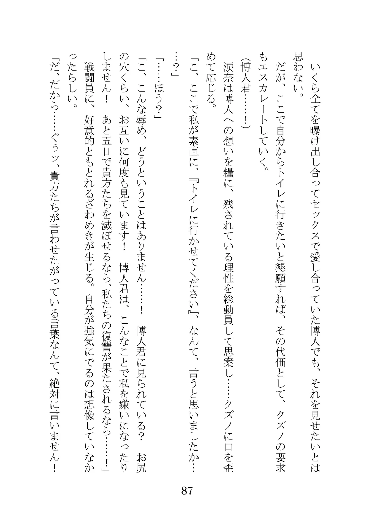 プロイェクトオスト屈服計画 聖抗天使レジストティア2 僕の彼女が心折れた日 - Image 107