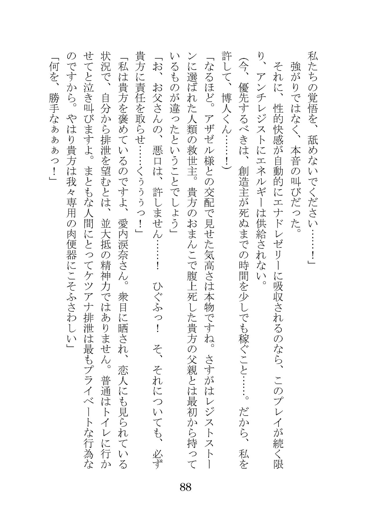 プロイェクトオスト屈服計画 聖抗天使レジストティア2 僕の彼女が心折れた日 - Image 108