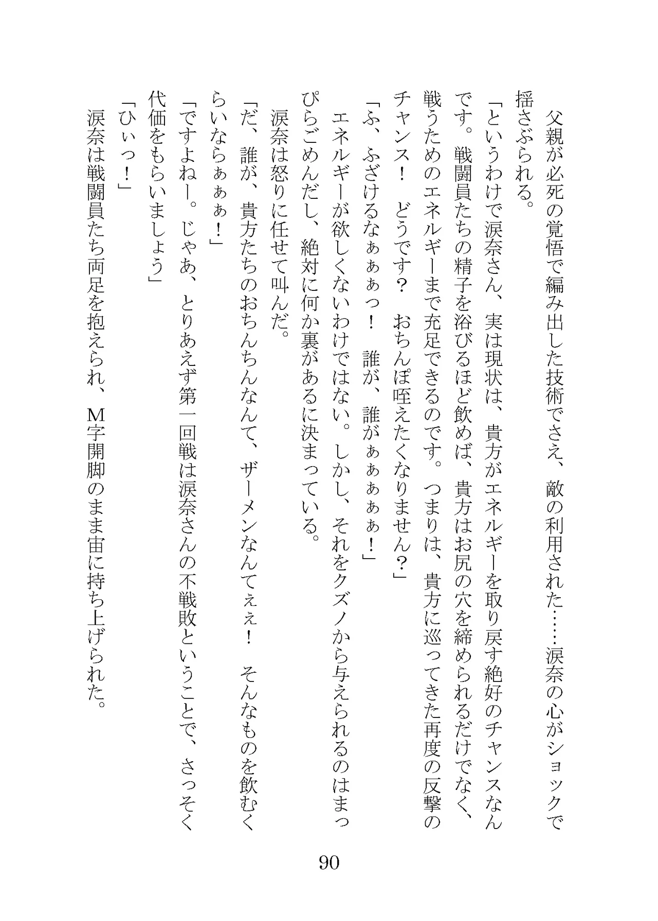 プロイェクトオスト屈服計画 聖抗天使レジストティア2 僕の彼女が心折れた日 - Image 110