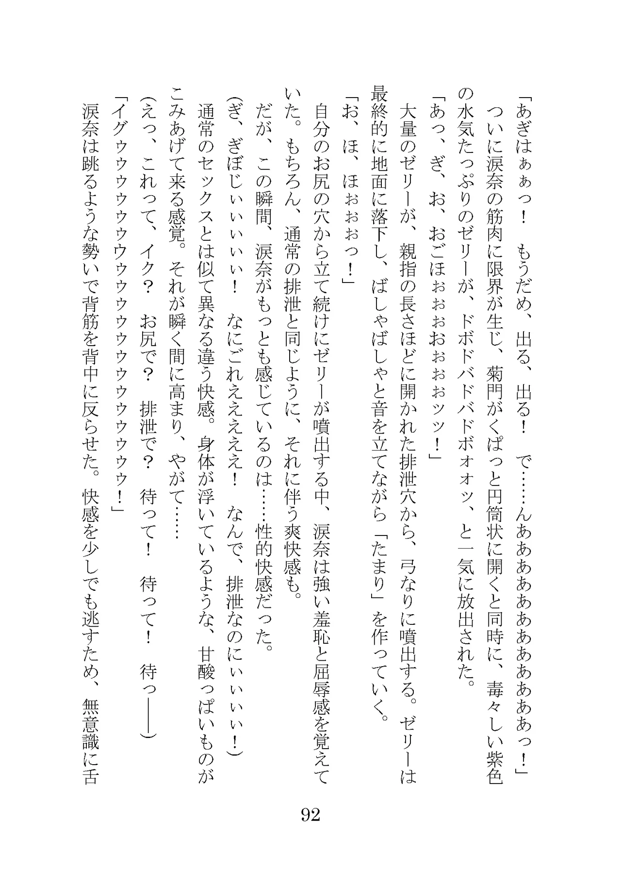 プロイェクトオスト屈服計画 聖抗天使レジストティア2 僕の彼女が心折れた日 - Image 112