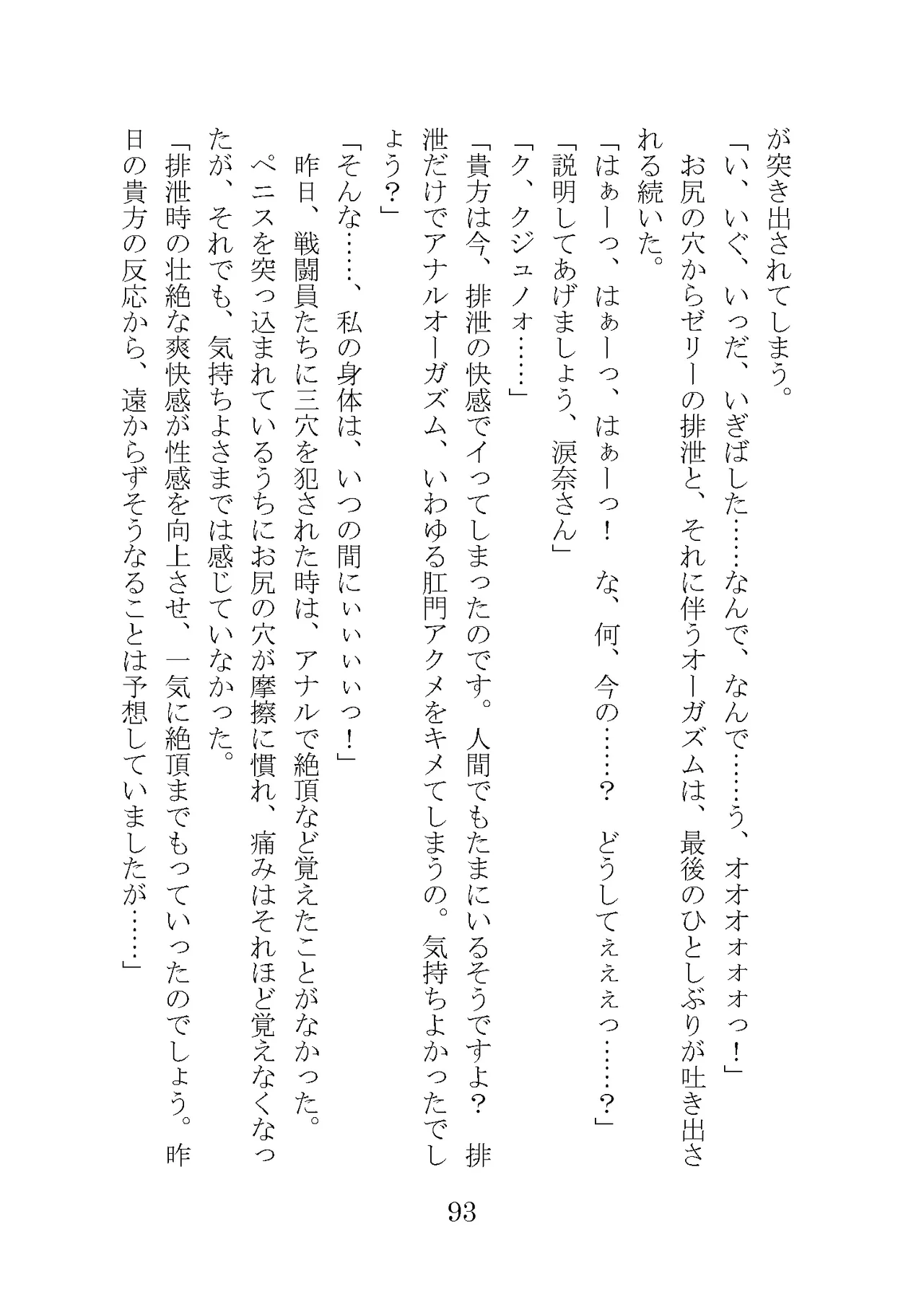 プロイェクトオスト屈服計画 聖抗天使レジストティア2 僕の彼女が心折れた日 - Image 113