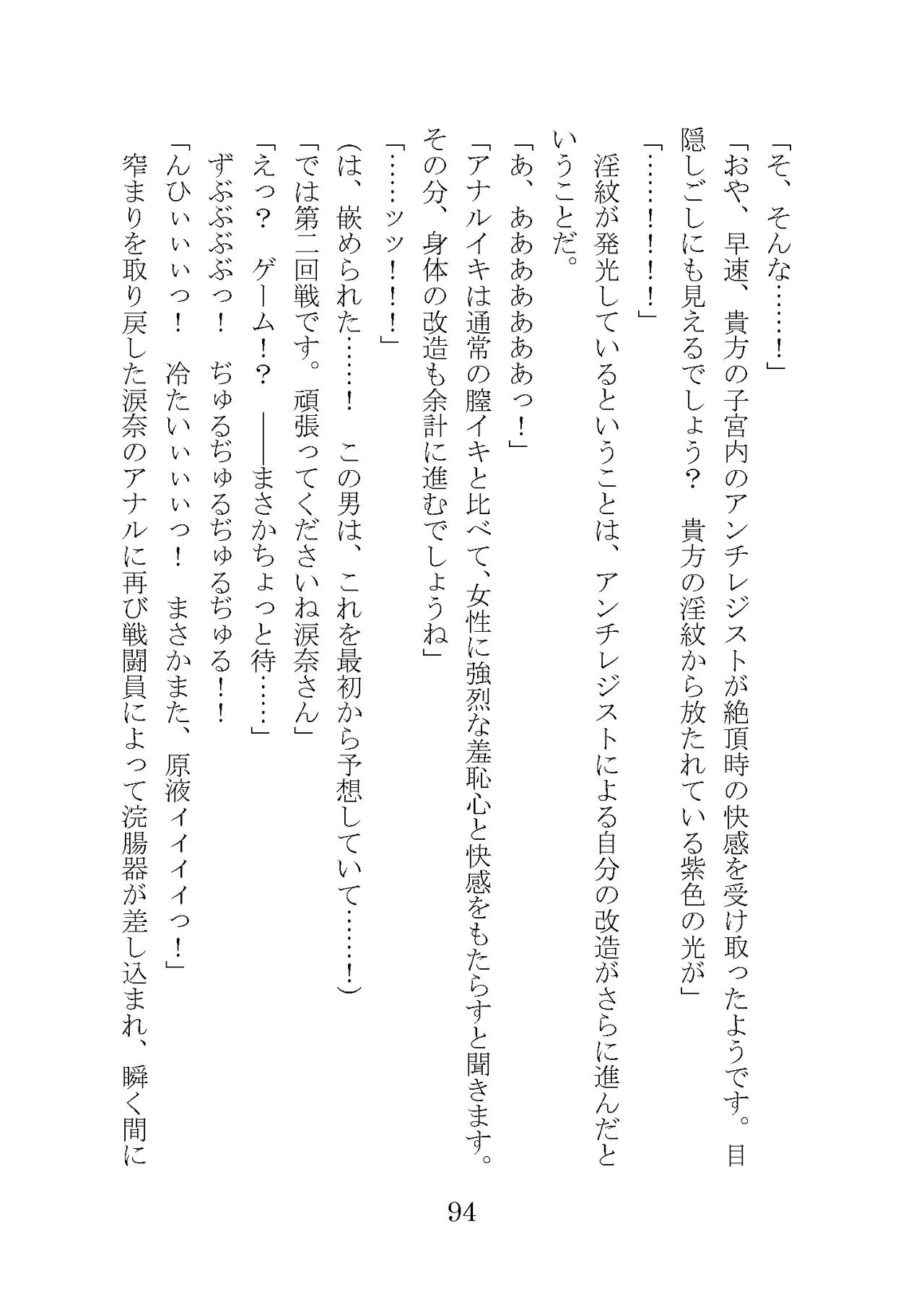 プロイェクトオスト屈服計画 聖抗天使レジストティア2 僕の彼女が心折れた日 - Image 114