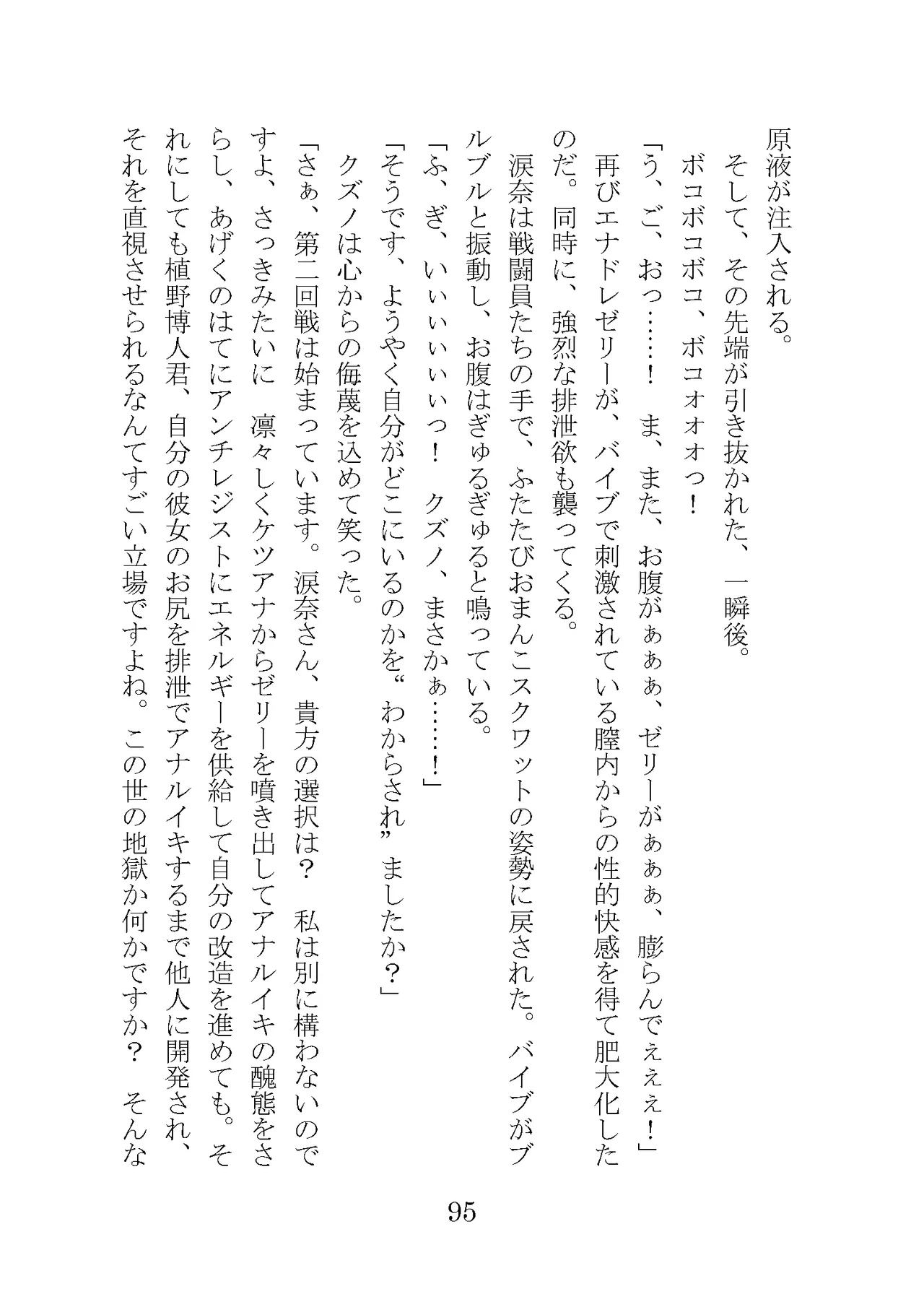 プロイェクトオスト屈服計画 聖抗天使レジストティア2 僕の彼女が心折れた日 - Image 115