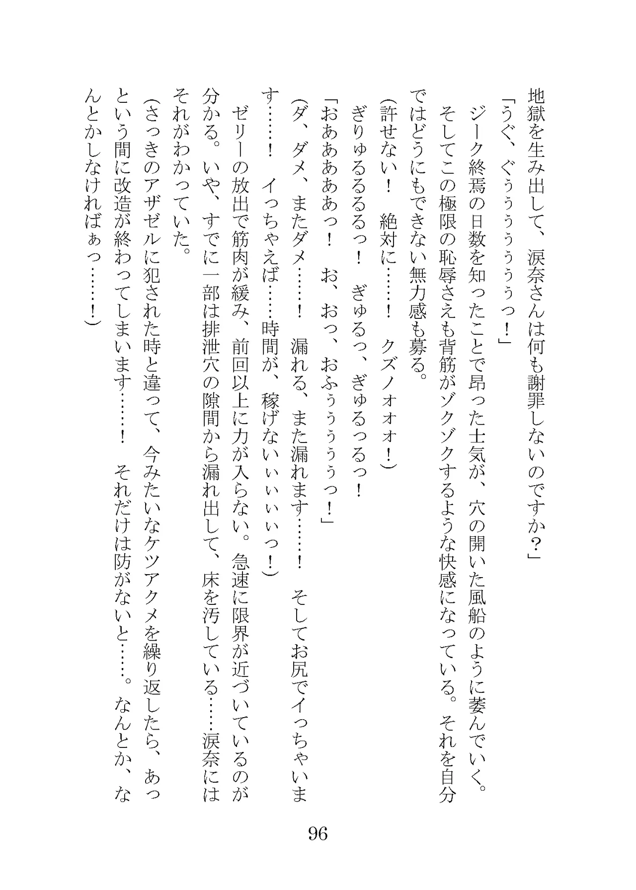 プロイェクトオスト屈服計画 聖抗天使レジストティア2 僕の彼女が心折れた日 - Image 116