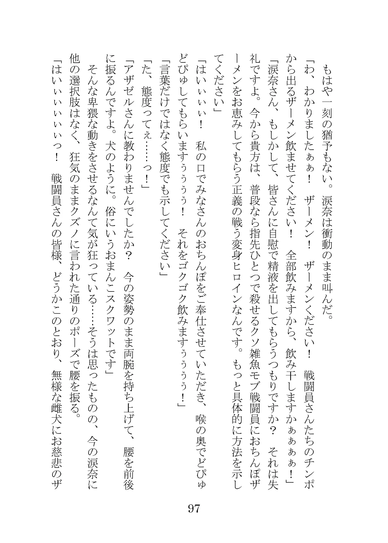 プロイェクトオスト屈服計画 聖抗天使レジストティア2 僕の彼女が心折れた日 - Image 117