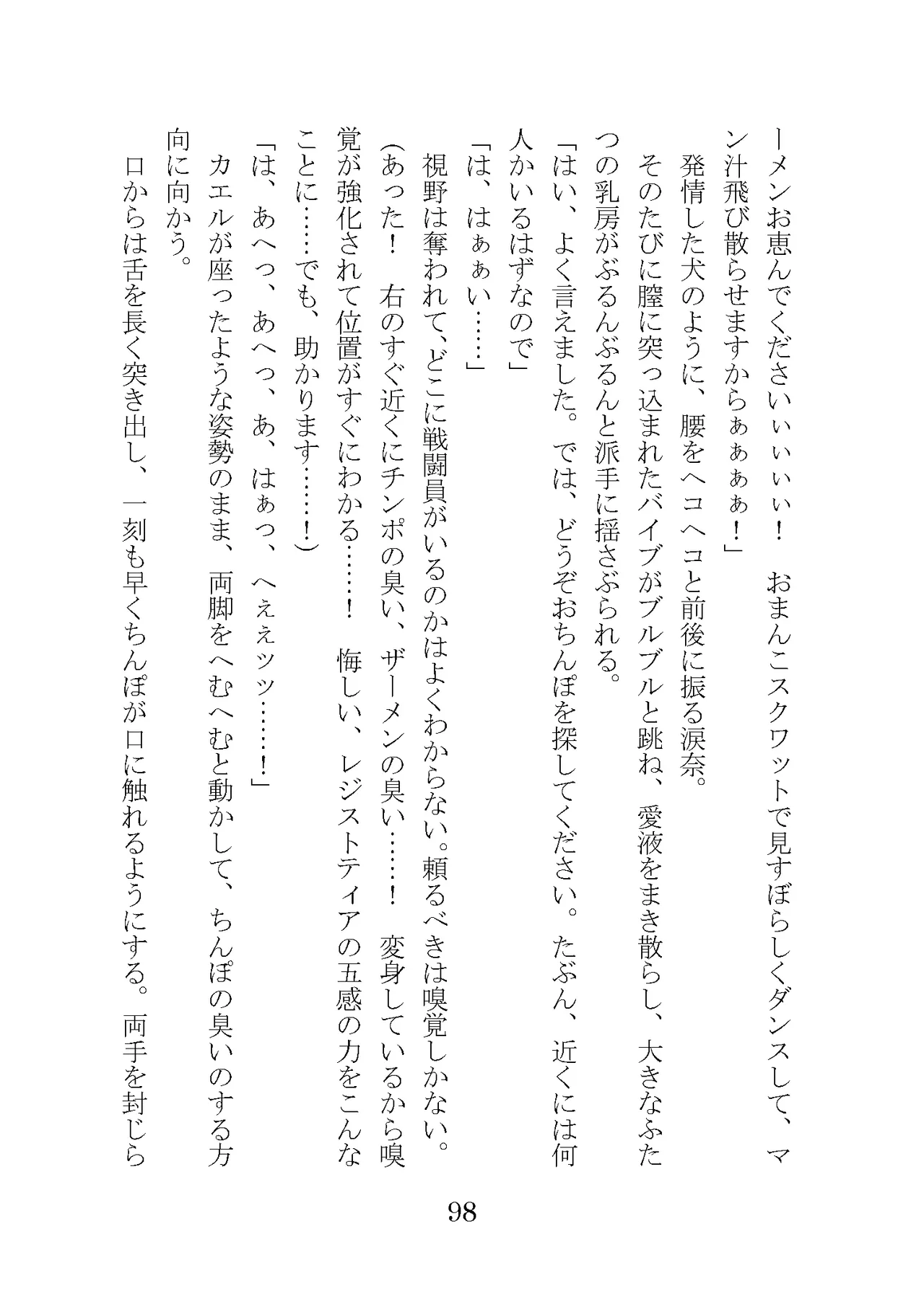 プロイェクトオスト屈服計画 聖抗天使レジストティア2 僕の彼女が心折れた日 - Image 118