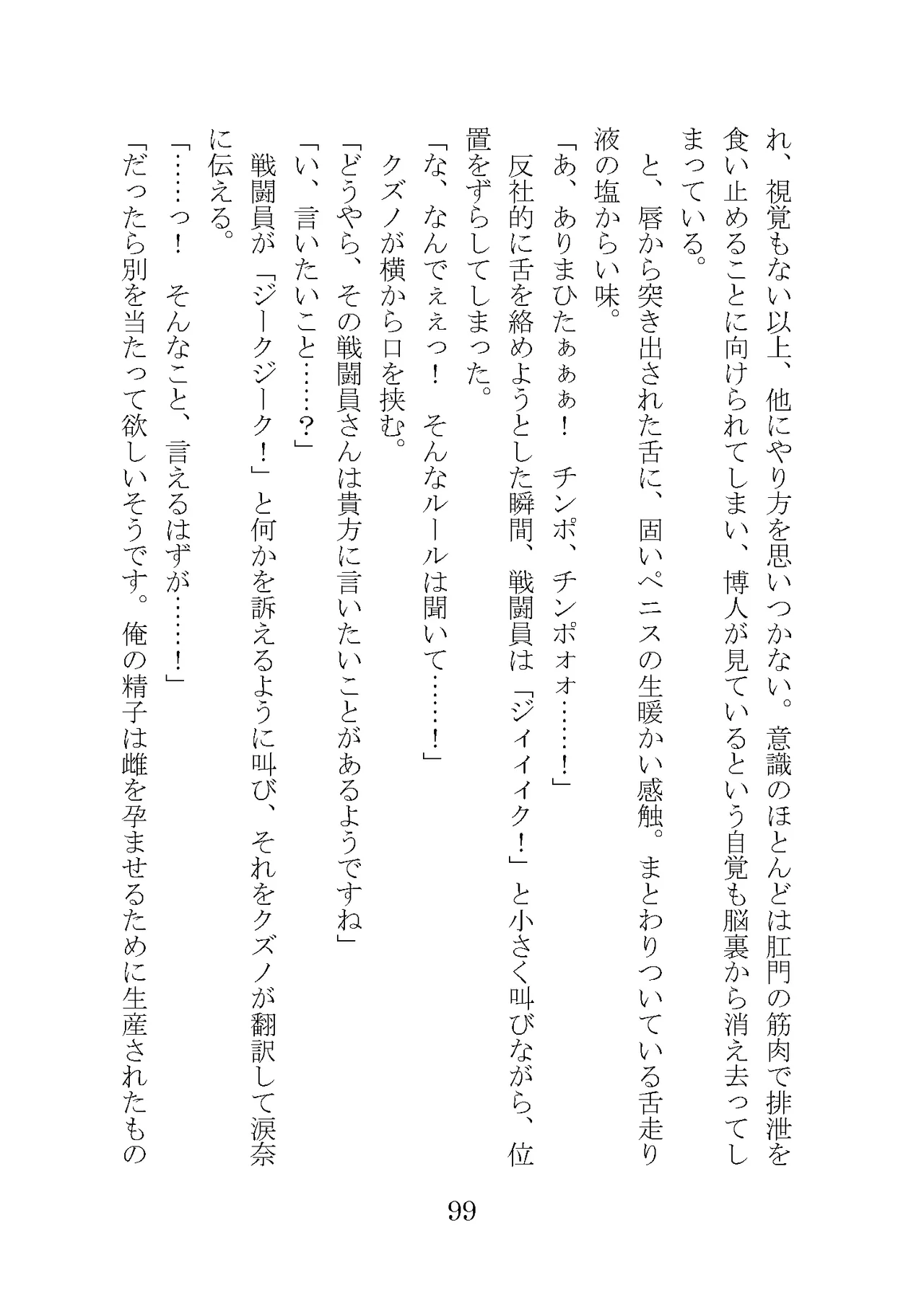 プロイェクトオスト屈服計画 聖抗天使レジストティア2 僕の彼女が心折れた日 - Image 119