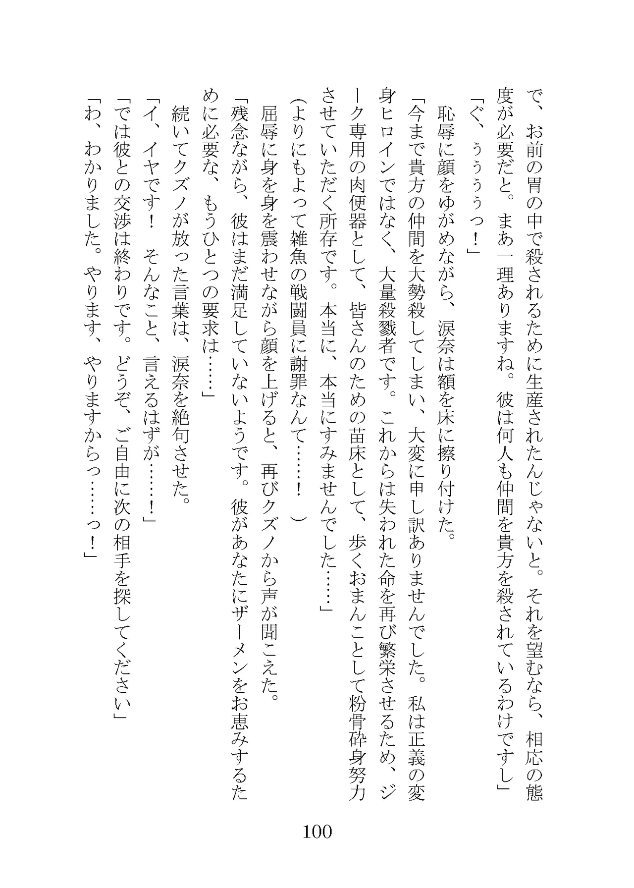 プロイェクトオスト屈服計画 聖抗天使レジストティア2 僕の彼女が心折れた日 - Image 120