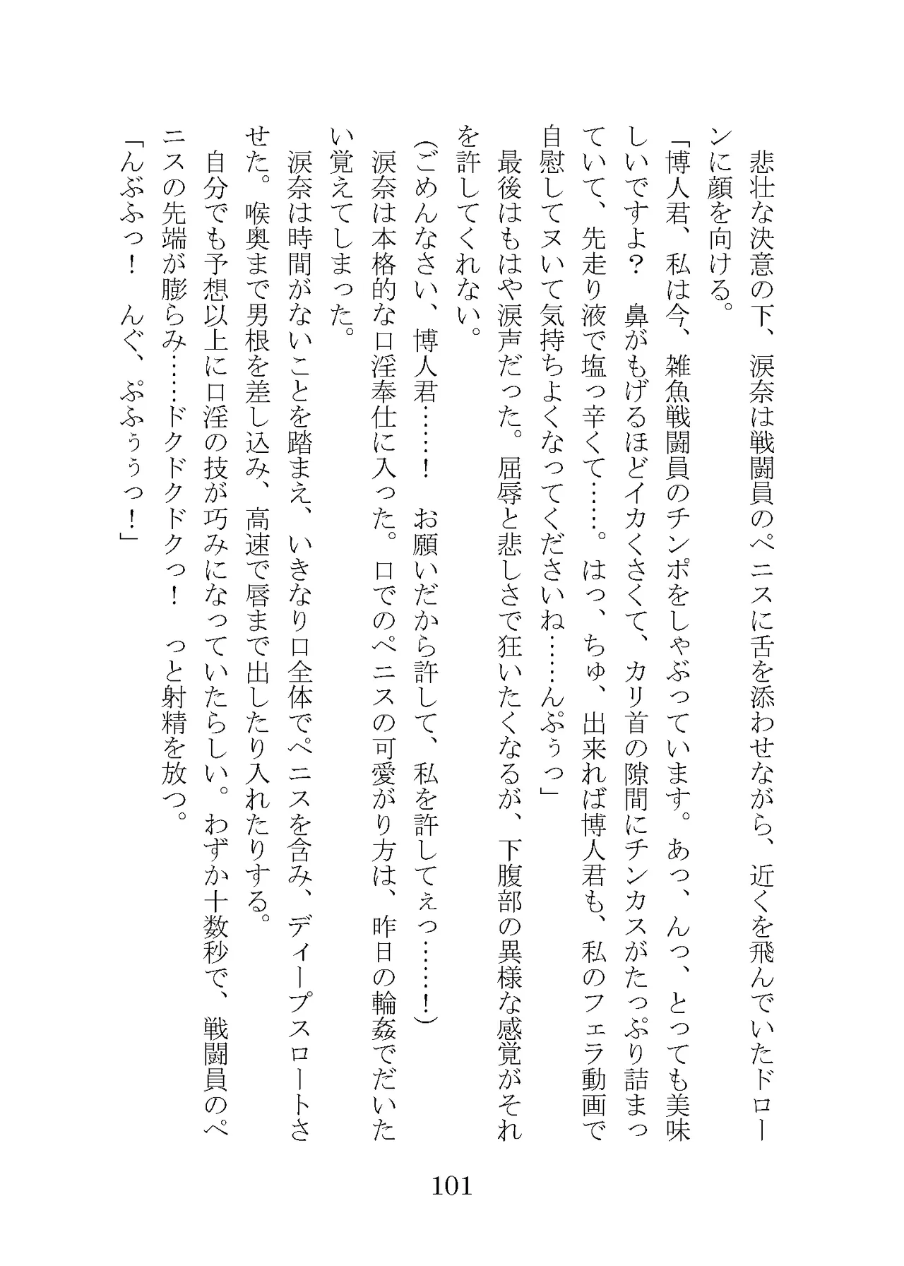 プロイェクトオスト屈服計画 聖抗天使レジストティア2 僕の彼女が心折れた日 - Image 121