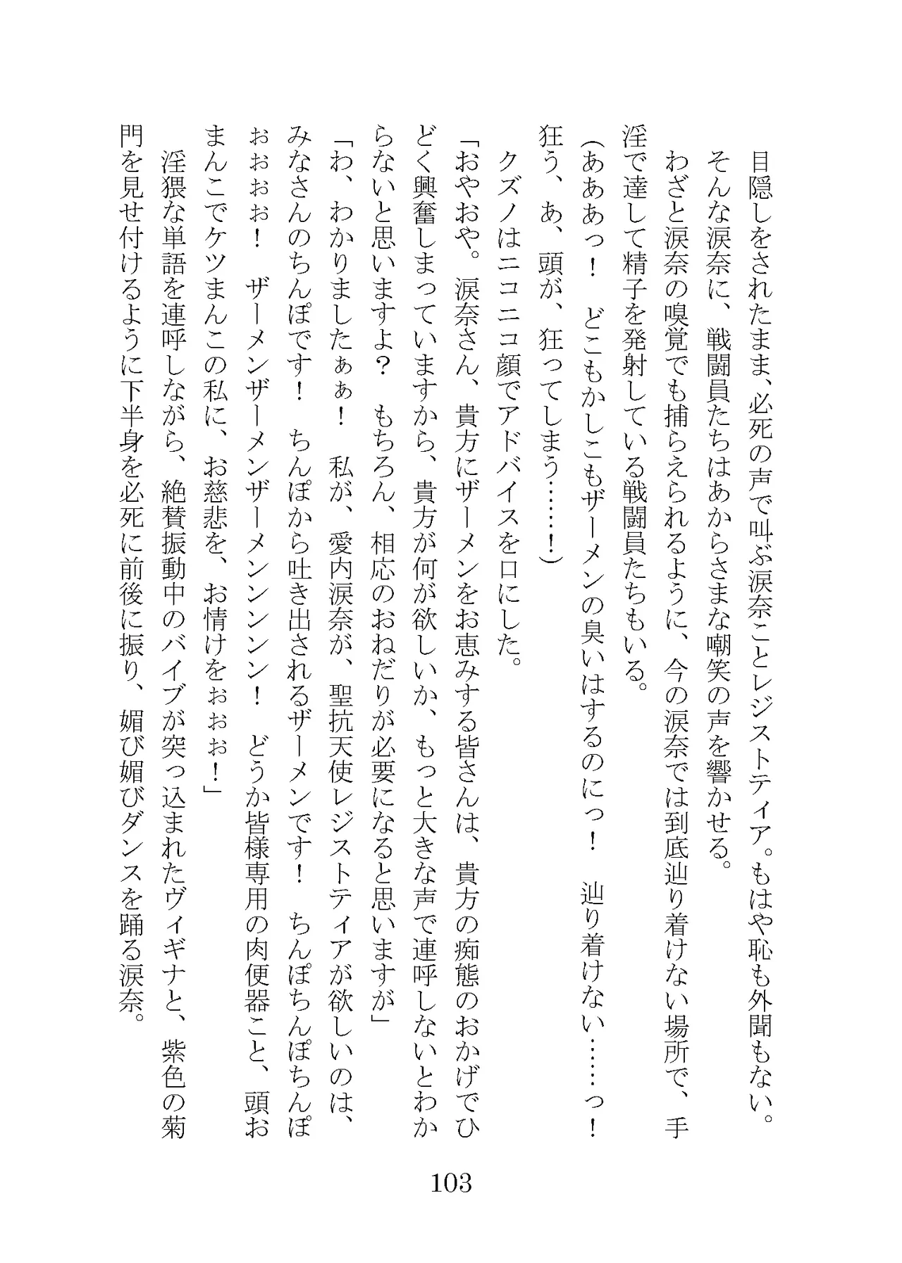 プロイェクトオスト屈服計画 聖抗天使レジストティア2 僕の彼女が心折れた日 - Image 123