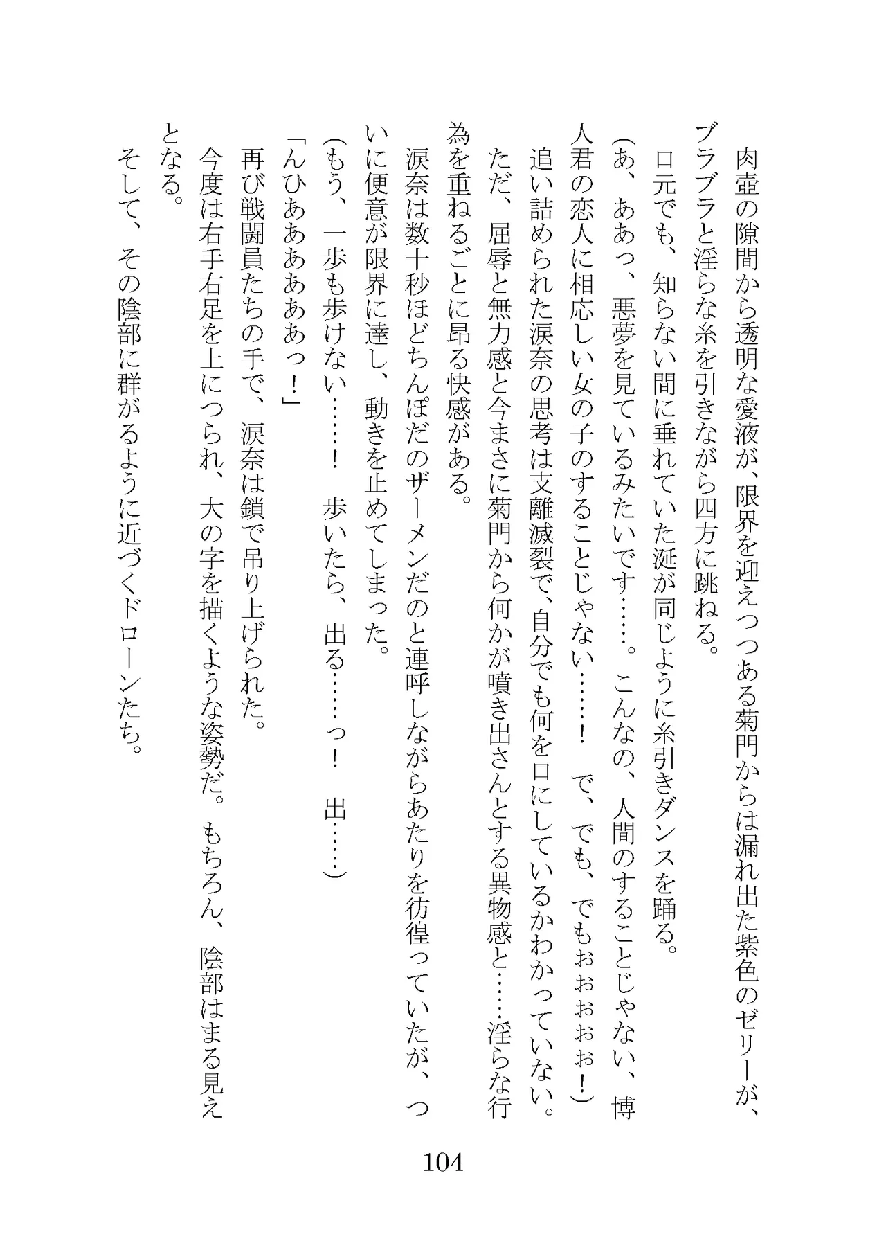 プロイェクトオスト屈服計画 聖抗天使レジストティア2 僕の彼女が心折れた日 - Image 124