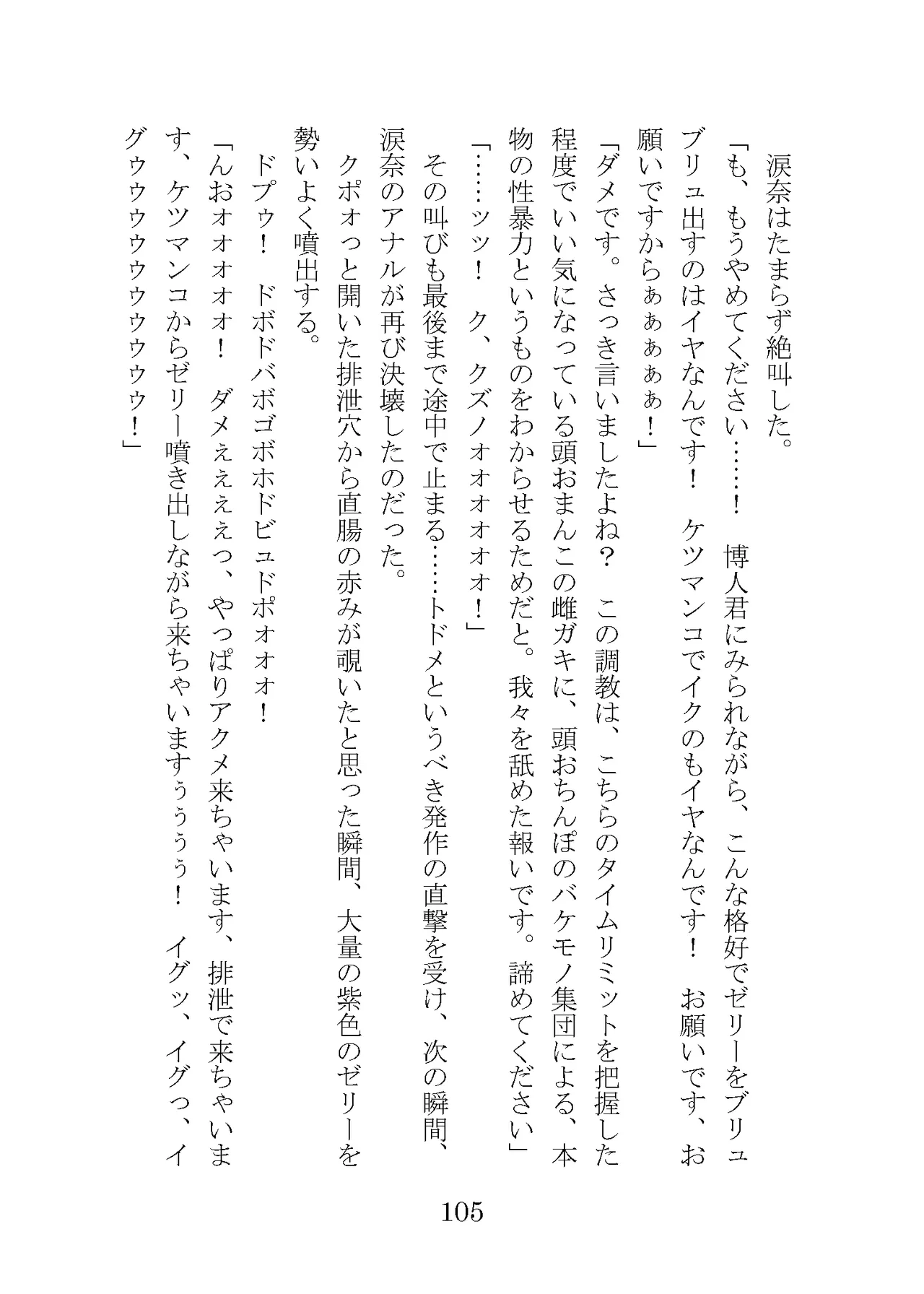 プロイェクトオスト屈服計画 聖抗天使レジストティア2 僕の彼女が心折れた日 - Image 125