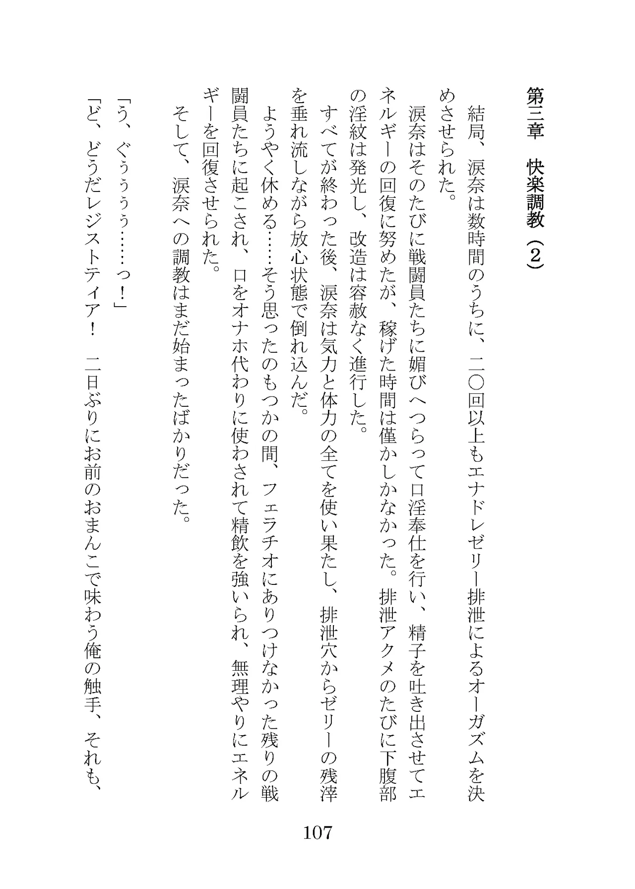 プロイェクトオスト屈服計画 聖抗天使レジストティア2 僕の彼女が心折れた日 - Image 127