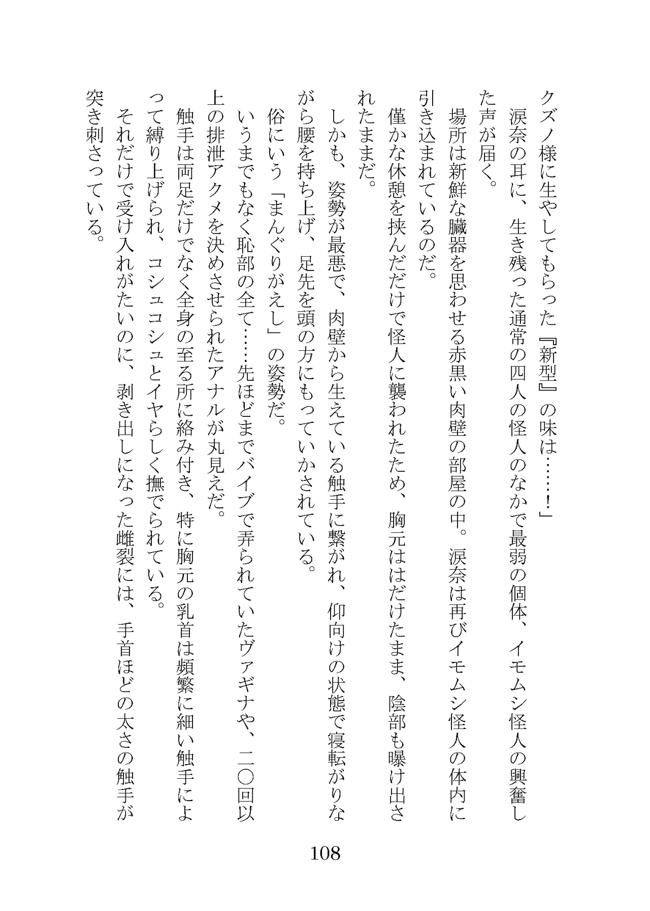 プロイェクトオスト屈服計画 聖抗天使レジストティア2 僕の彼女が心折れた日 - Image 128