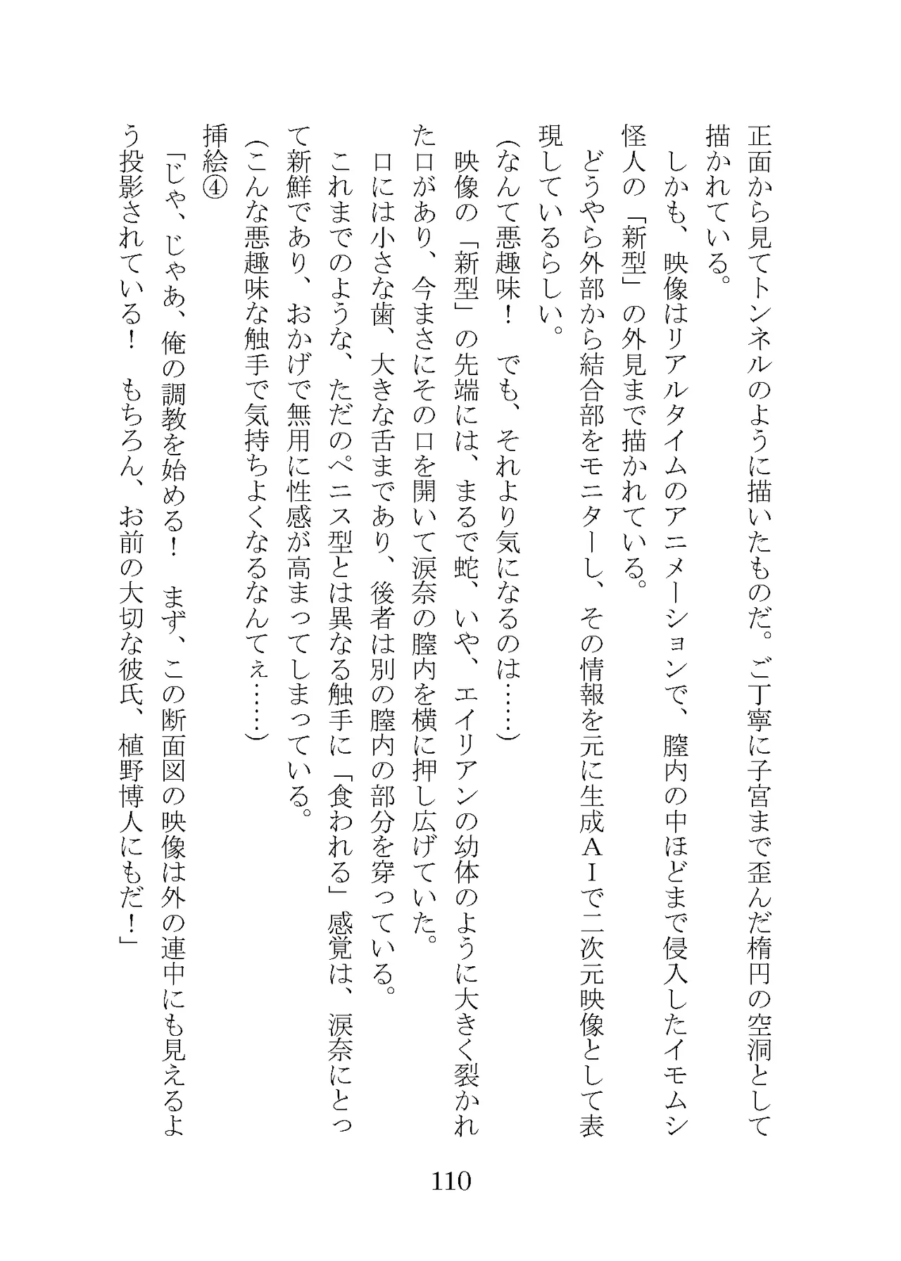 プロイェクトオスト屈服計画 聖抗天使レジストティア2 僕の彼女が心折れた日 - Image 130