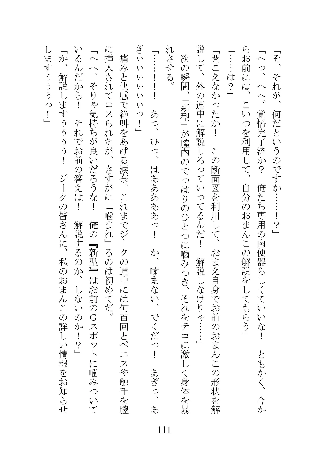 プロイェクトオスト屈服計画 聖抗天使レジストティア2 僕の彼女が心折れた日 - Image 131