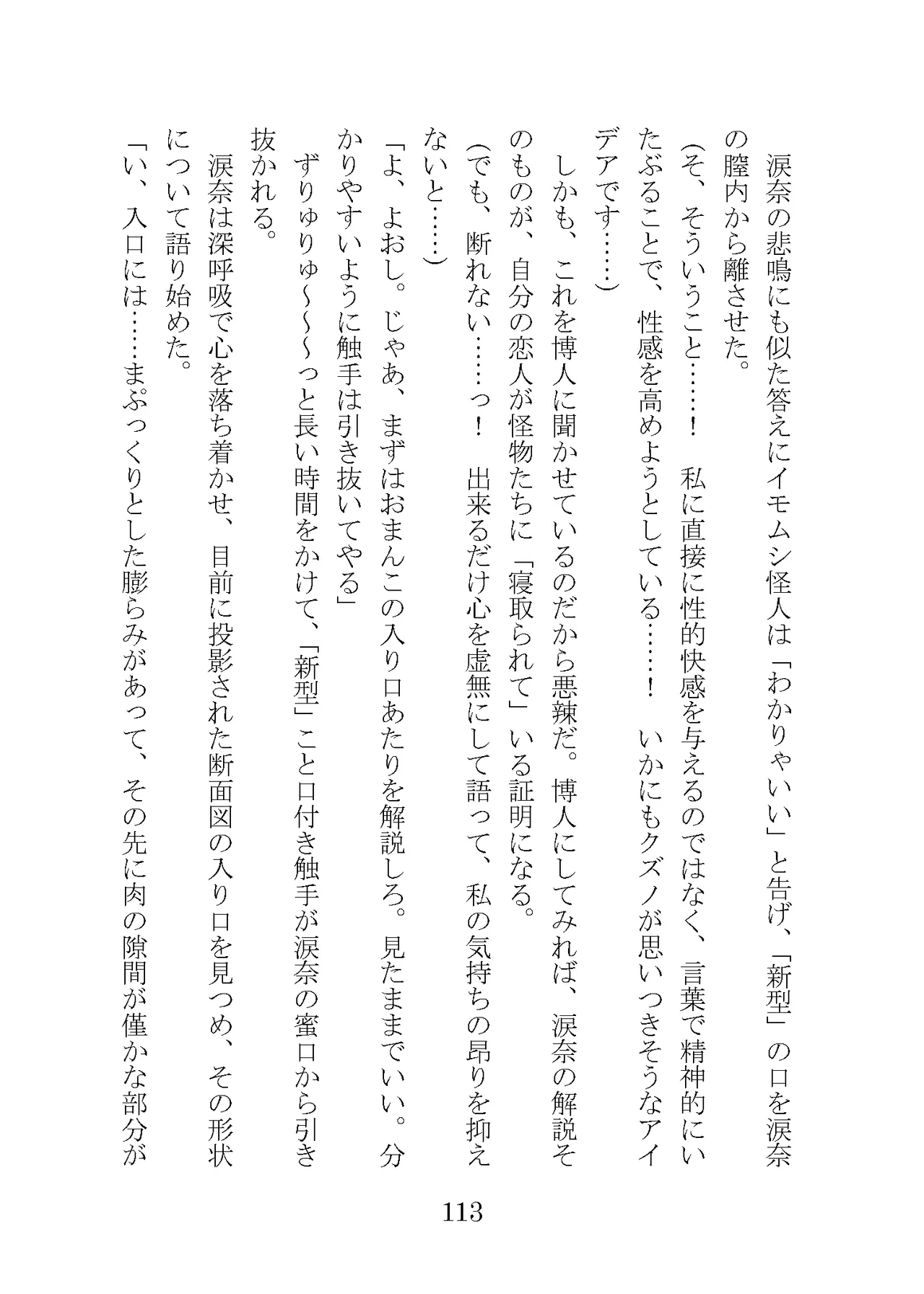 プロイェクトオスト屈服計画 聖抗天使レジストティア2 僕の彼女が心折れた日 - Image 133