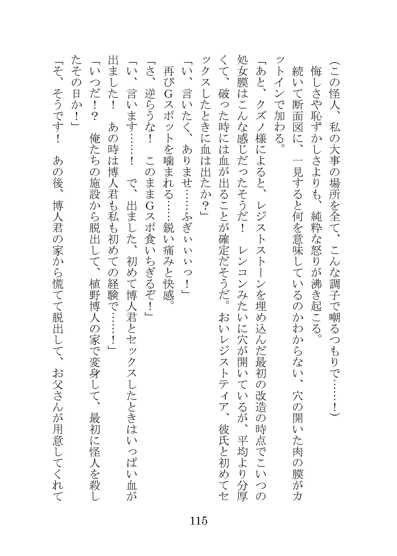 プロイェクトオスト屈服計画 聖抗天使レジストティア2 僕の彼女が心折れた日 - Image 135