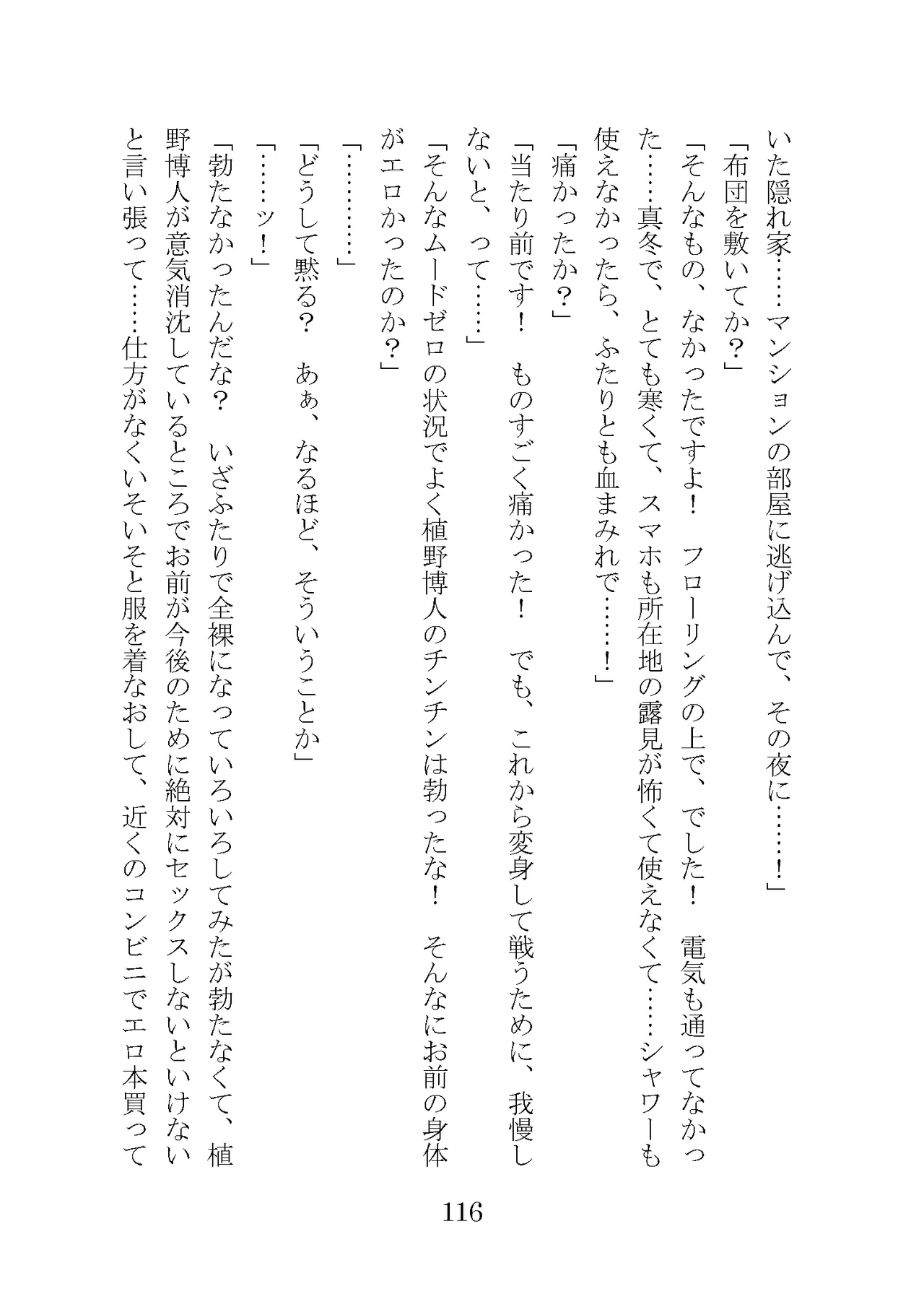 プロイェクトオスト屈服計画 聖抗天使レジストティア2 僕の彼女が心折れた日 - Image 136