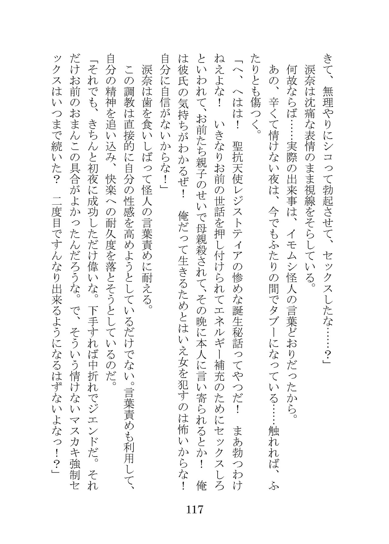 プロイェクトオスト屈服計画 聖抗天使レジストティア2 僕の彼女が心折れた日 - Image 137