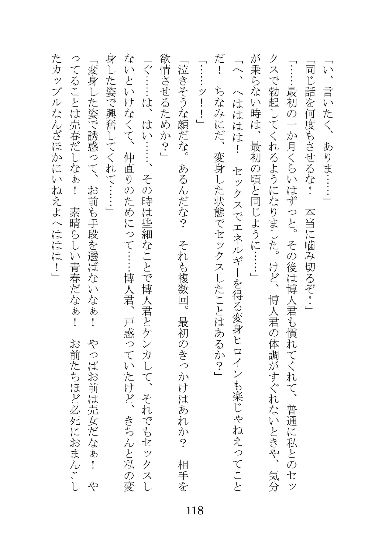 プロイェクトオスト屈服計画 聖抗天使レジストティア2 僕の彼女が心折れた日 - Image 138