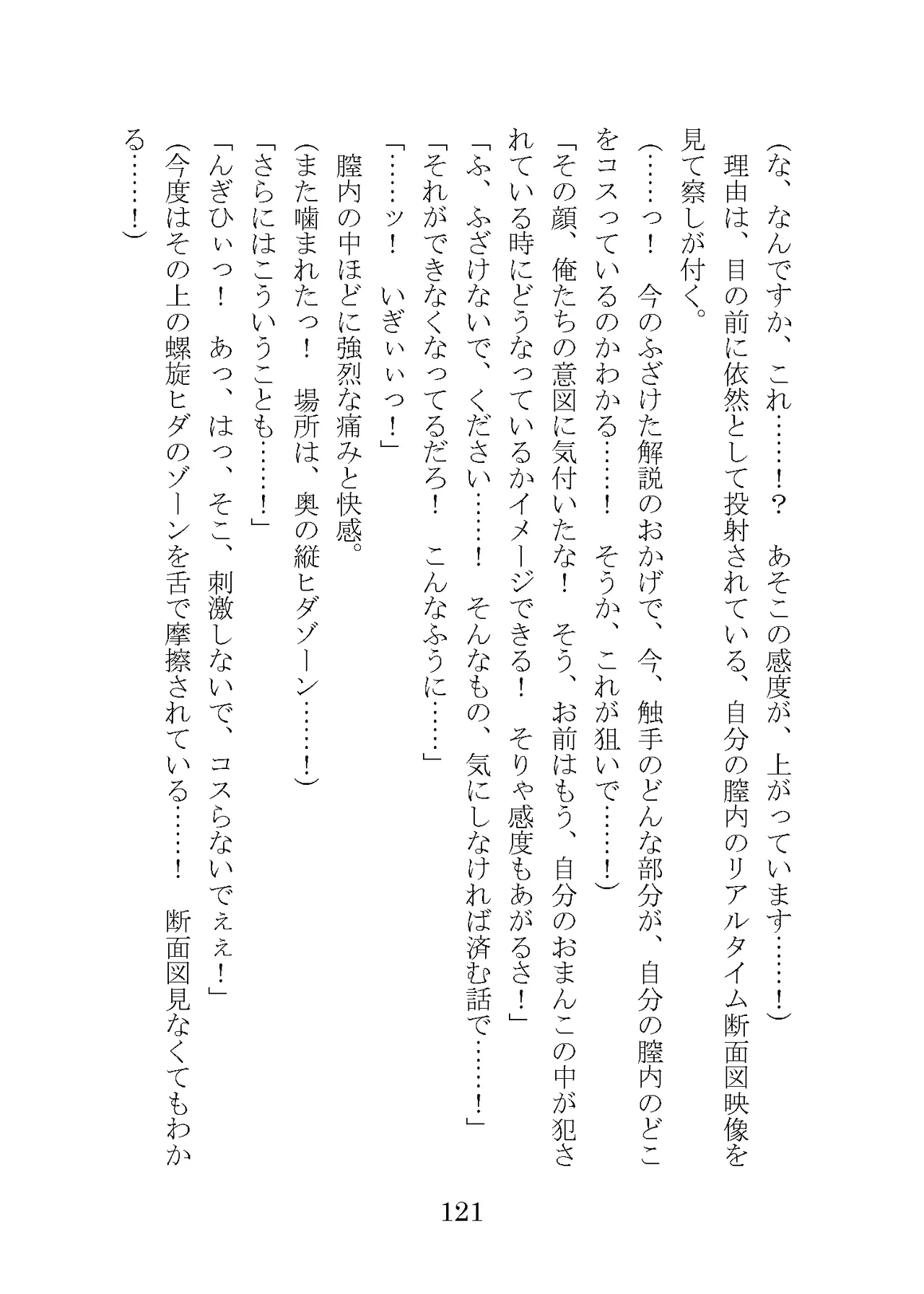 プロイェクトオスト屈服計画 聖抗天使レジストティア2 僕の彼女が心折れた日 - Image 141