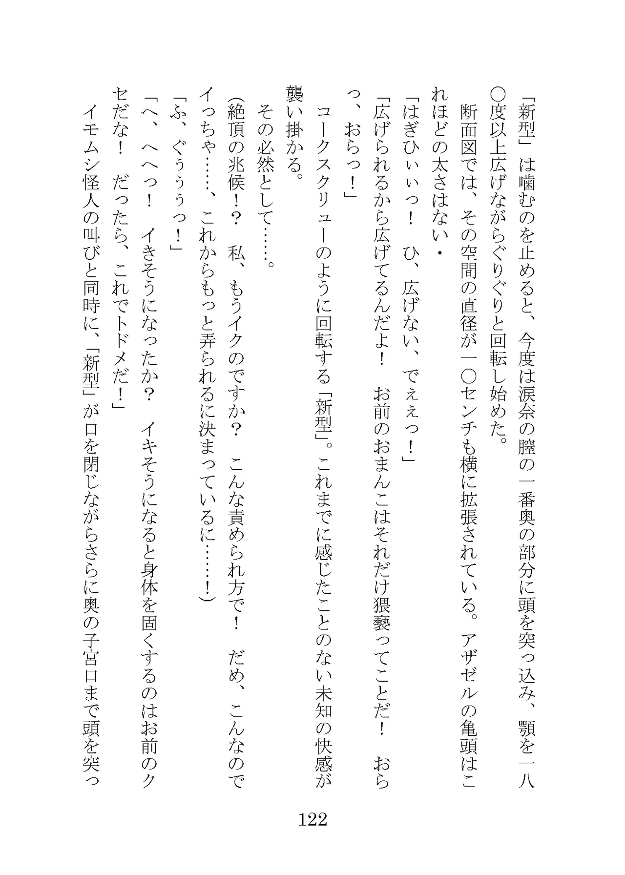 プロイェクトオスト屈服計画 聖抗天使レジストティア2 僕の彼女が心折れた日 - Image 142