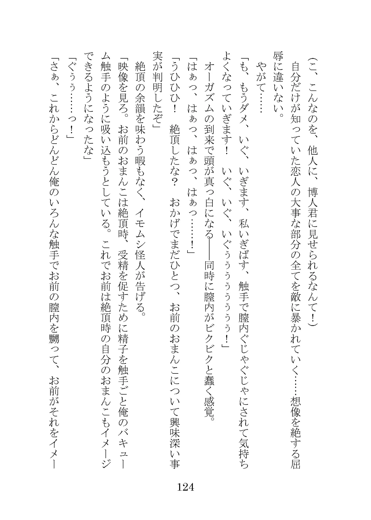 プロイェクトオスト屈服計画 聖抗天使レジストティア2 僕の彼女が心折れた日 - Image 144