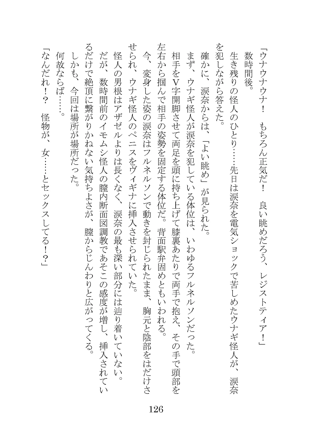 プロイェクトオスト屈服計画 聖抗天使レジストティア2 僕の彼女が心折れた日 - Image 146