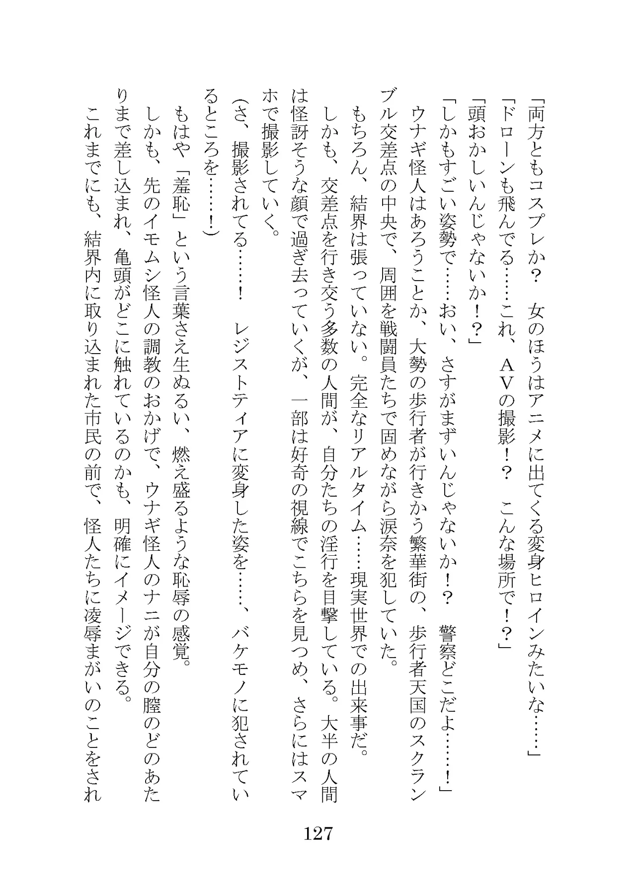 プロイェクトオスト屈服計画 聖抗天使レジストティア2 僕の彼女が心折れた日 - Image 147