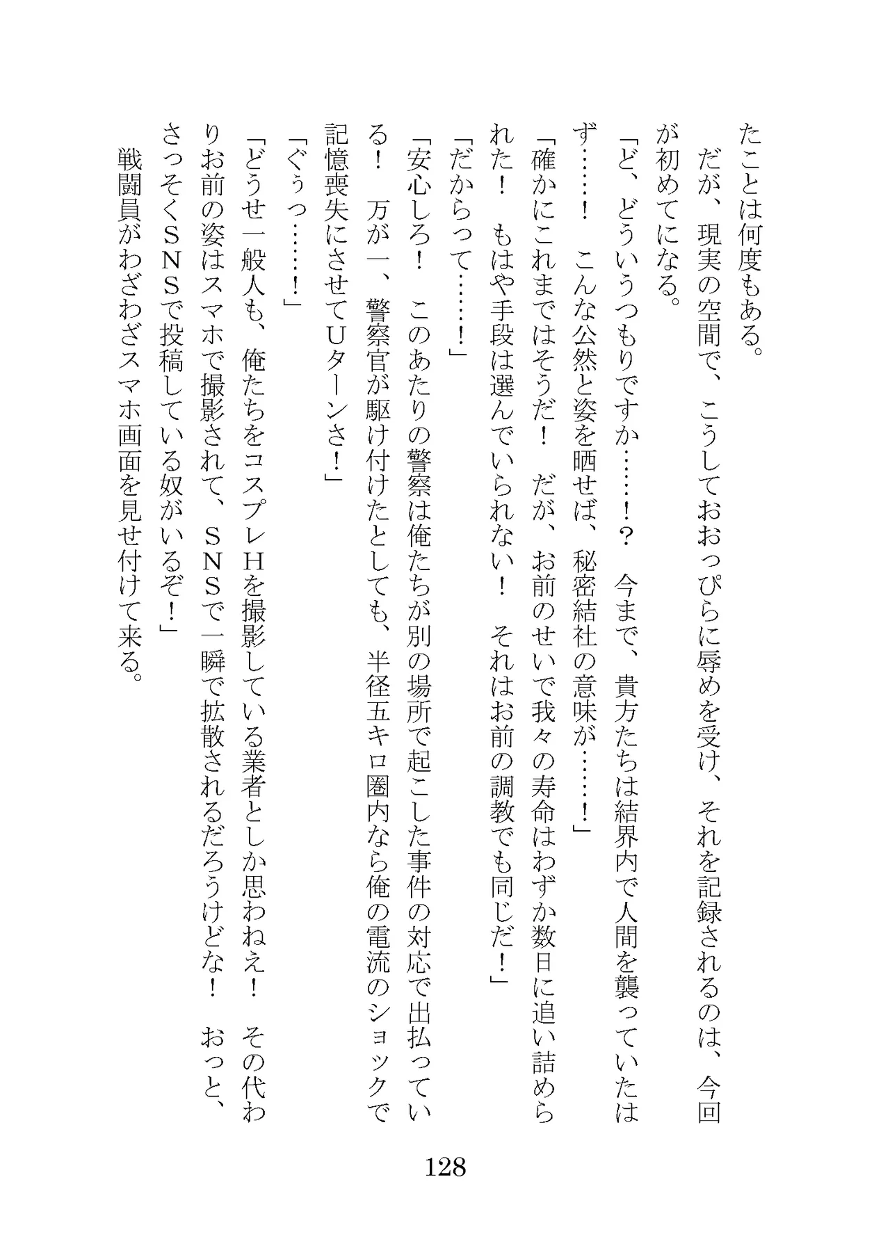 プロイェクトオスト屈服計画 聖抗天使レジストティア2 僕の彼女が心折れた日 - Image 148