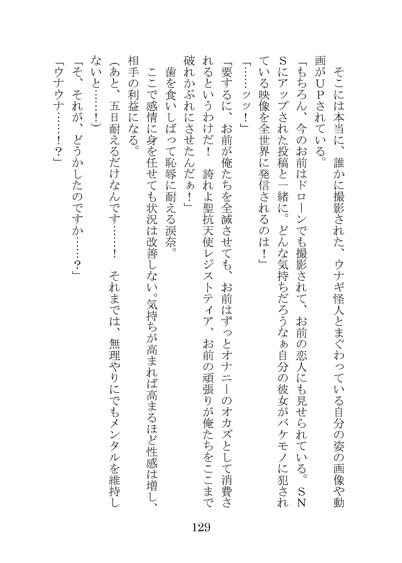 プロイェクトオスト屈服計画 聖抗天使レジストティア2 僕の彼女が心折れた日 - Image 149