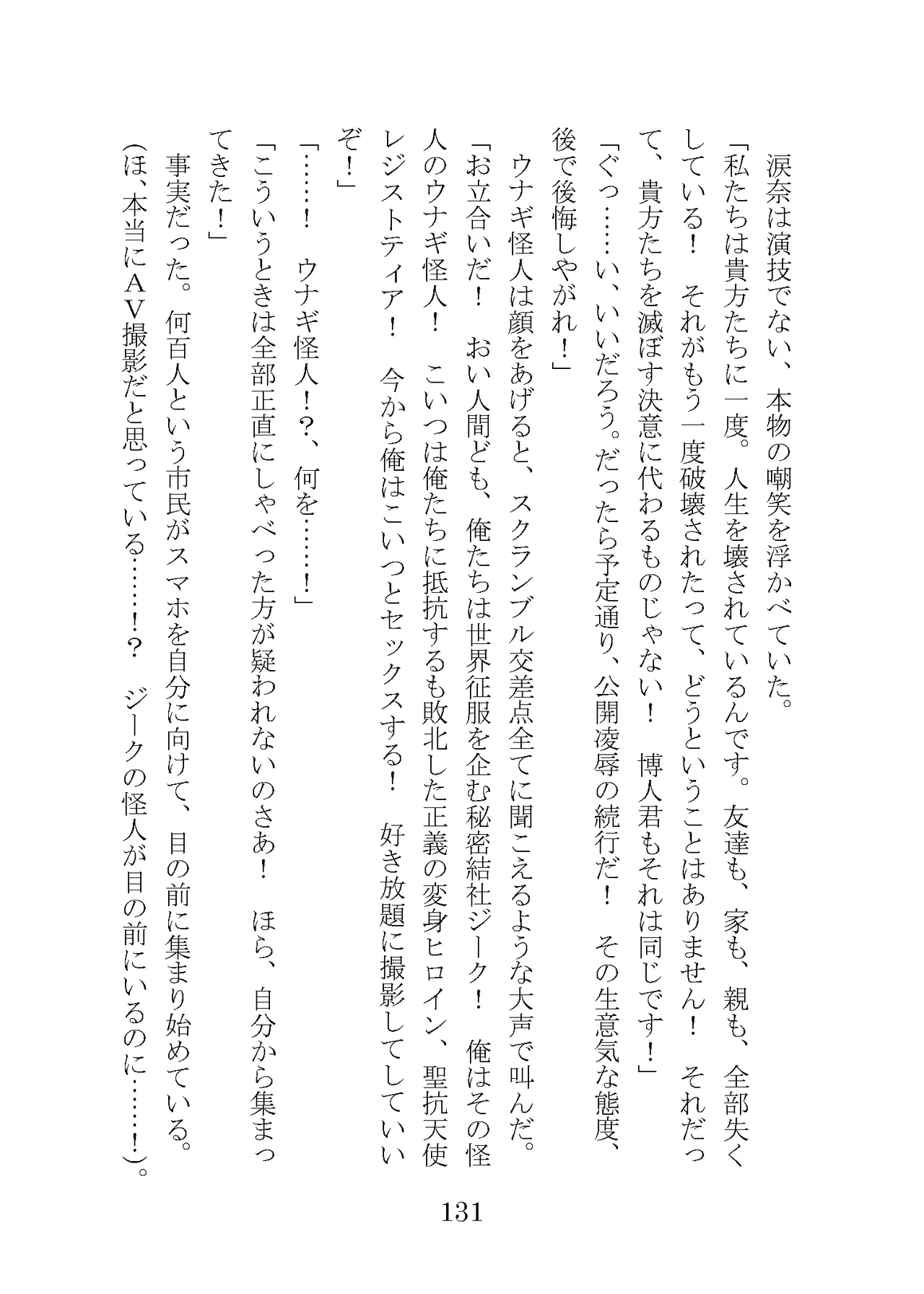 プロイェクトオスト屈服計画 聖抗天使レジストティア2 僕の彼女が心折れた日 - Image 151