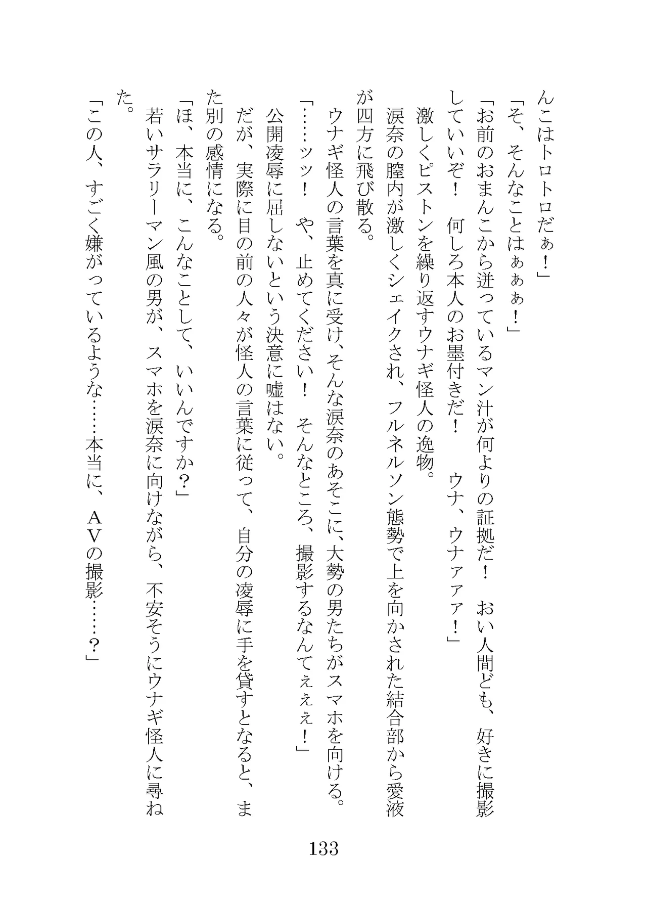 プロイェクトオスト屈服計画 聖抗天使レジストティア2 僕の彼女が心折れた日 - Image 153