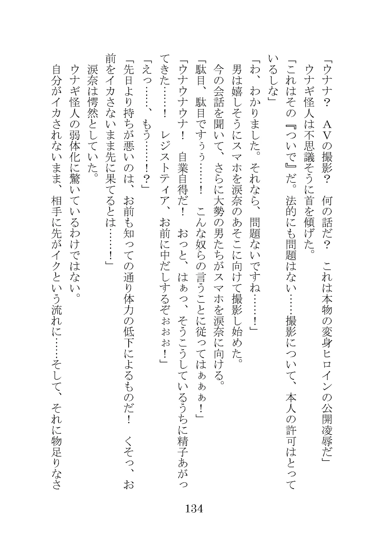 プロイェクトオスト屈服計画 聖抗天使レジストティア2 僕の彼女が心折れた日 - Image 154