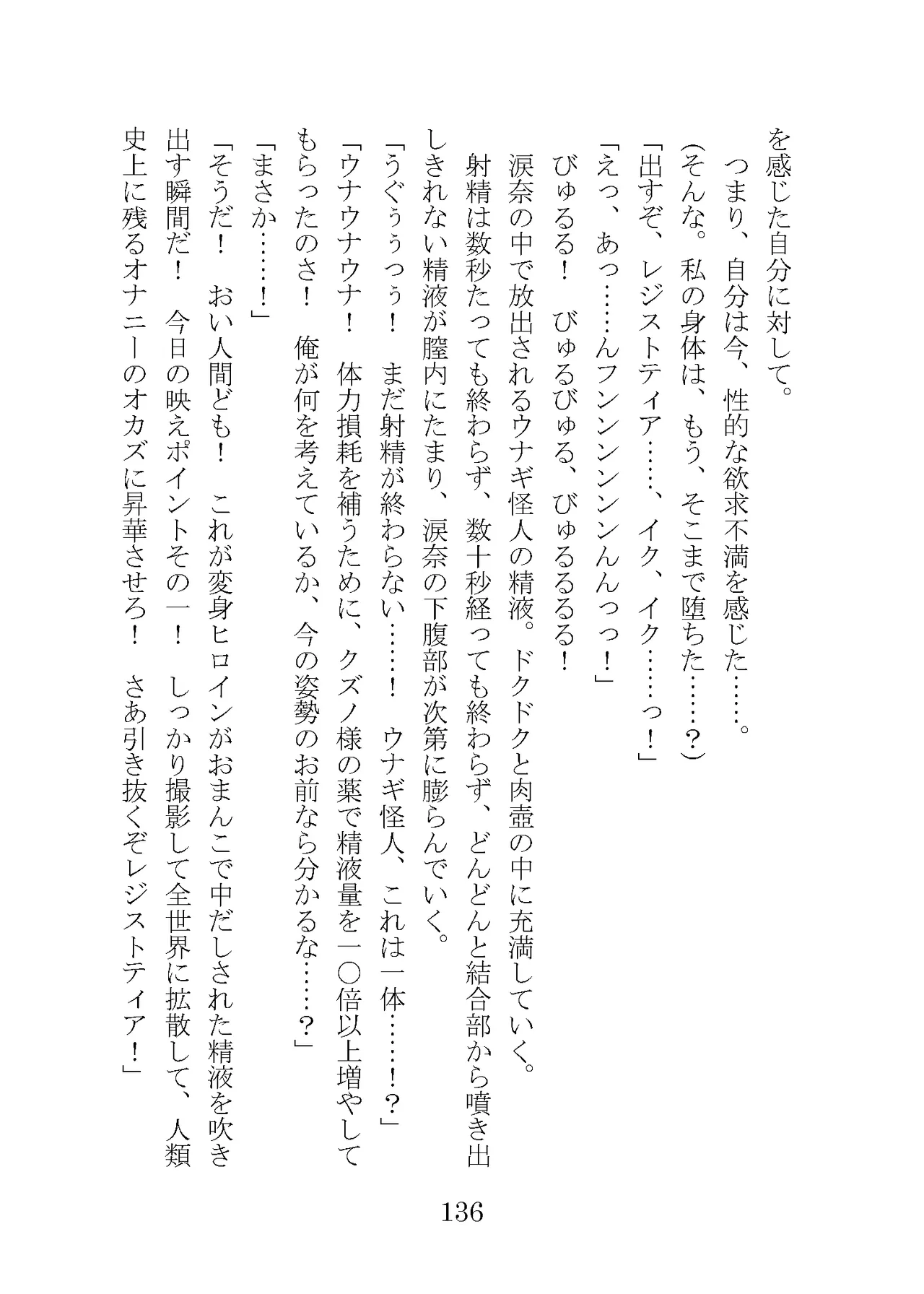 プロイェクトオスト屈服計画 聖抗天使レジストティア2 僕の彼女が心折れた日 - Image 156