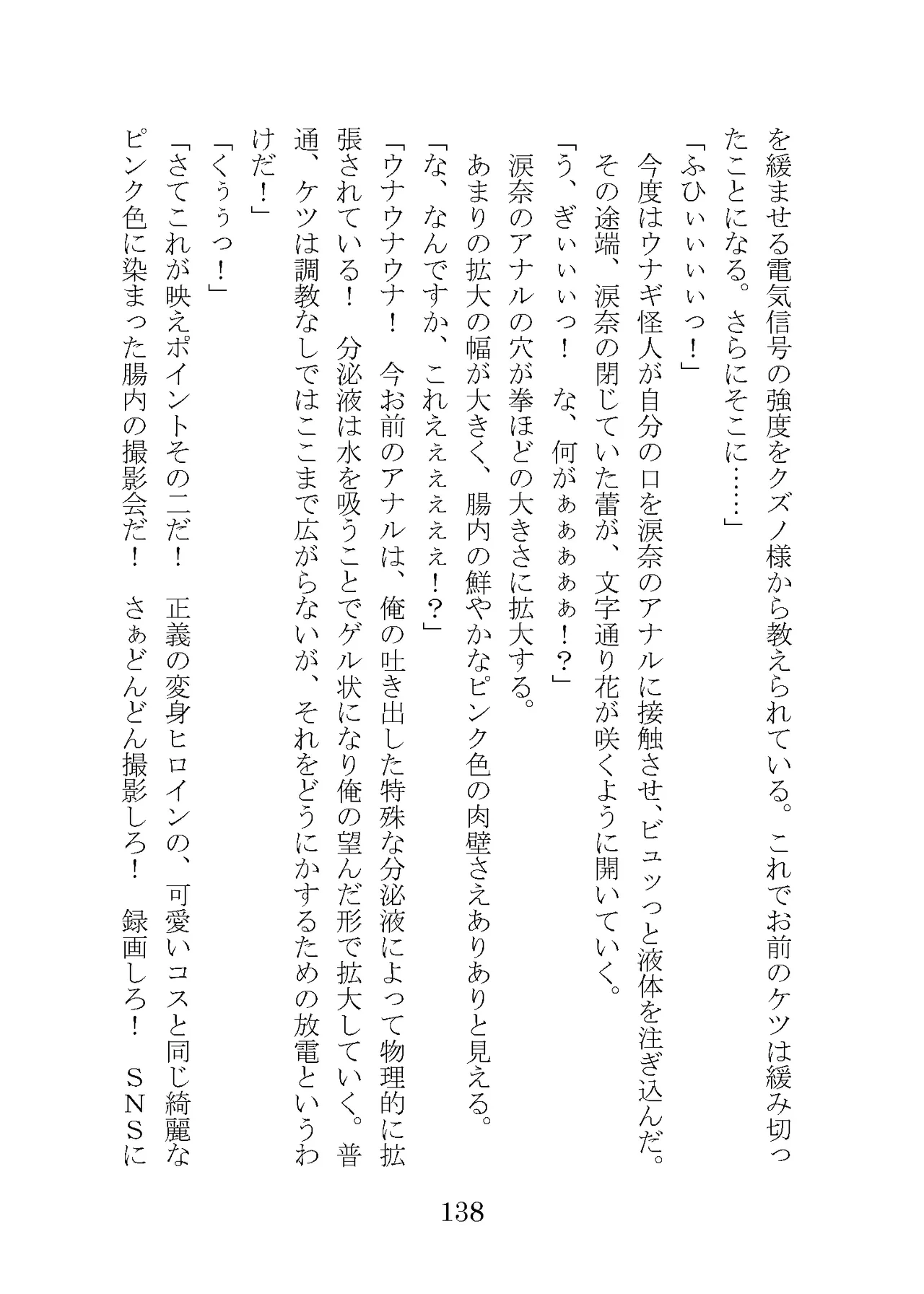 プロイェクトオスト屈服計画 聖抗天使レジストティア2 僕の彼女が心折れた日 - Image 158