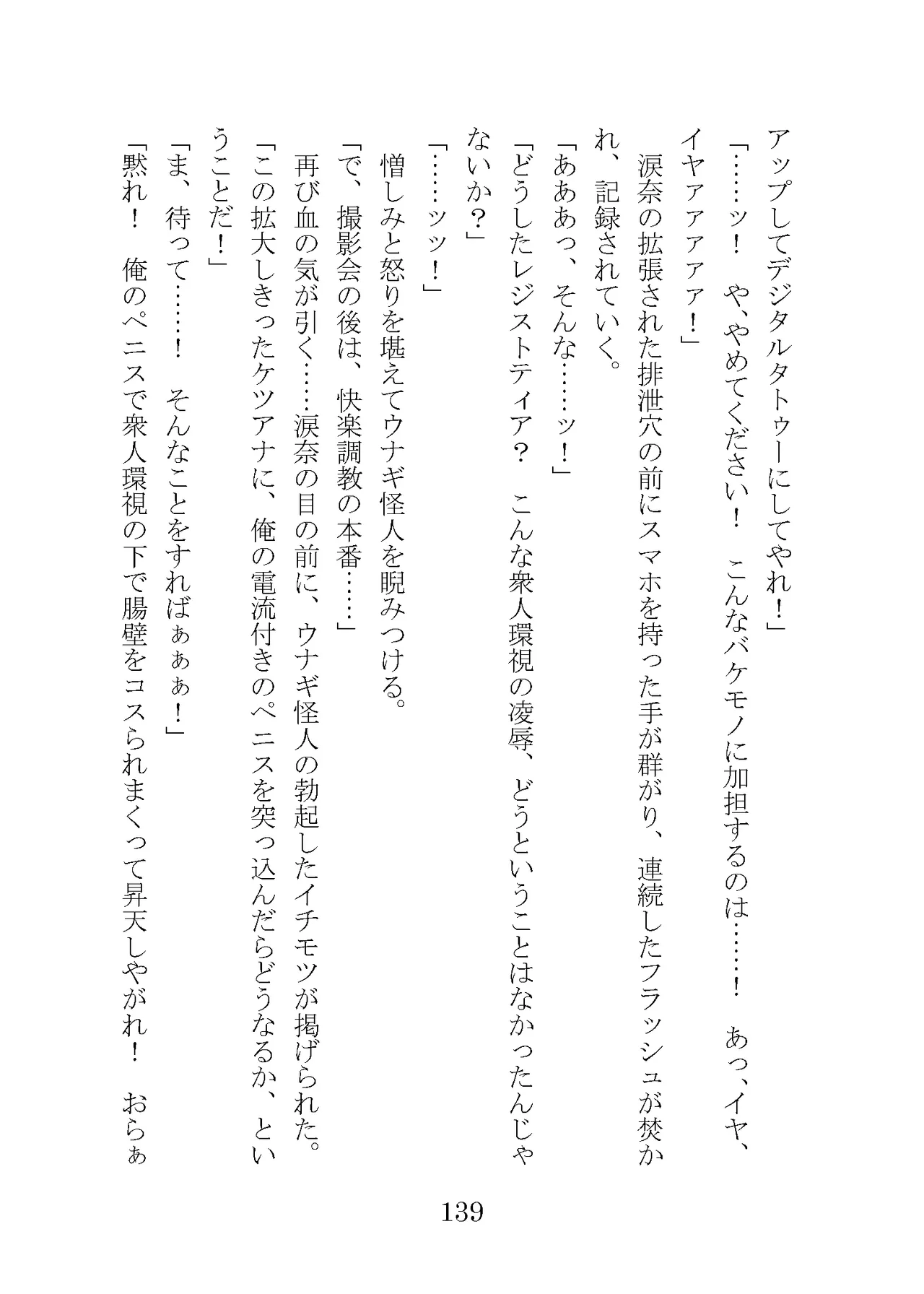 プロイェクトオスト屈服計画 聖抗天使レジストティア2 僕の彼女が心折れた日 - Image 159