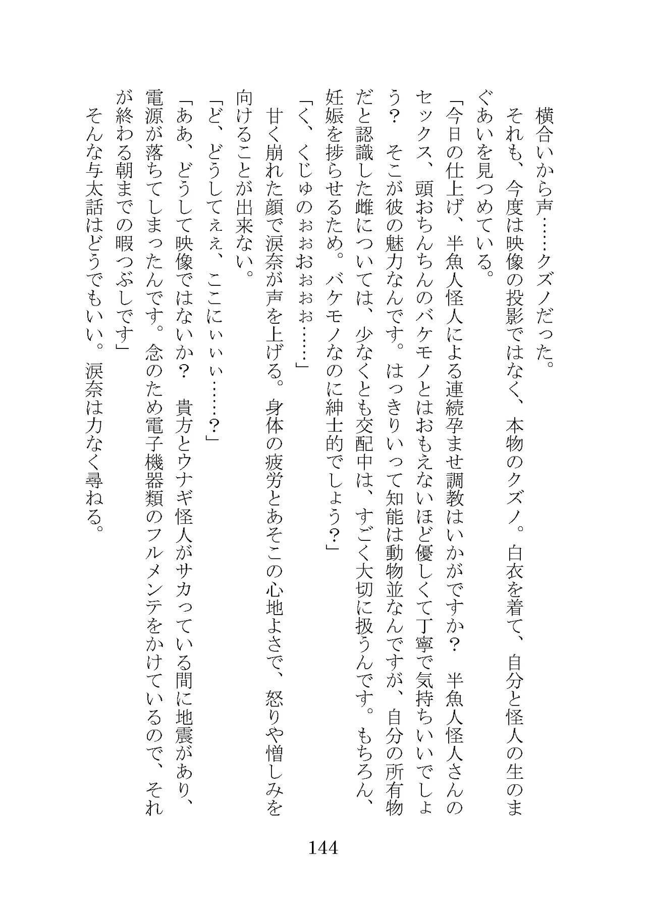 プロイェクトオスト屈服計画 聖抗天使レジストティア2 僕の彼女が心折れた日 - Image 164