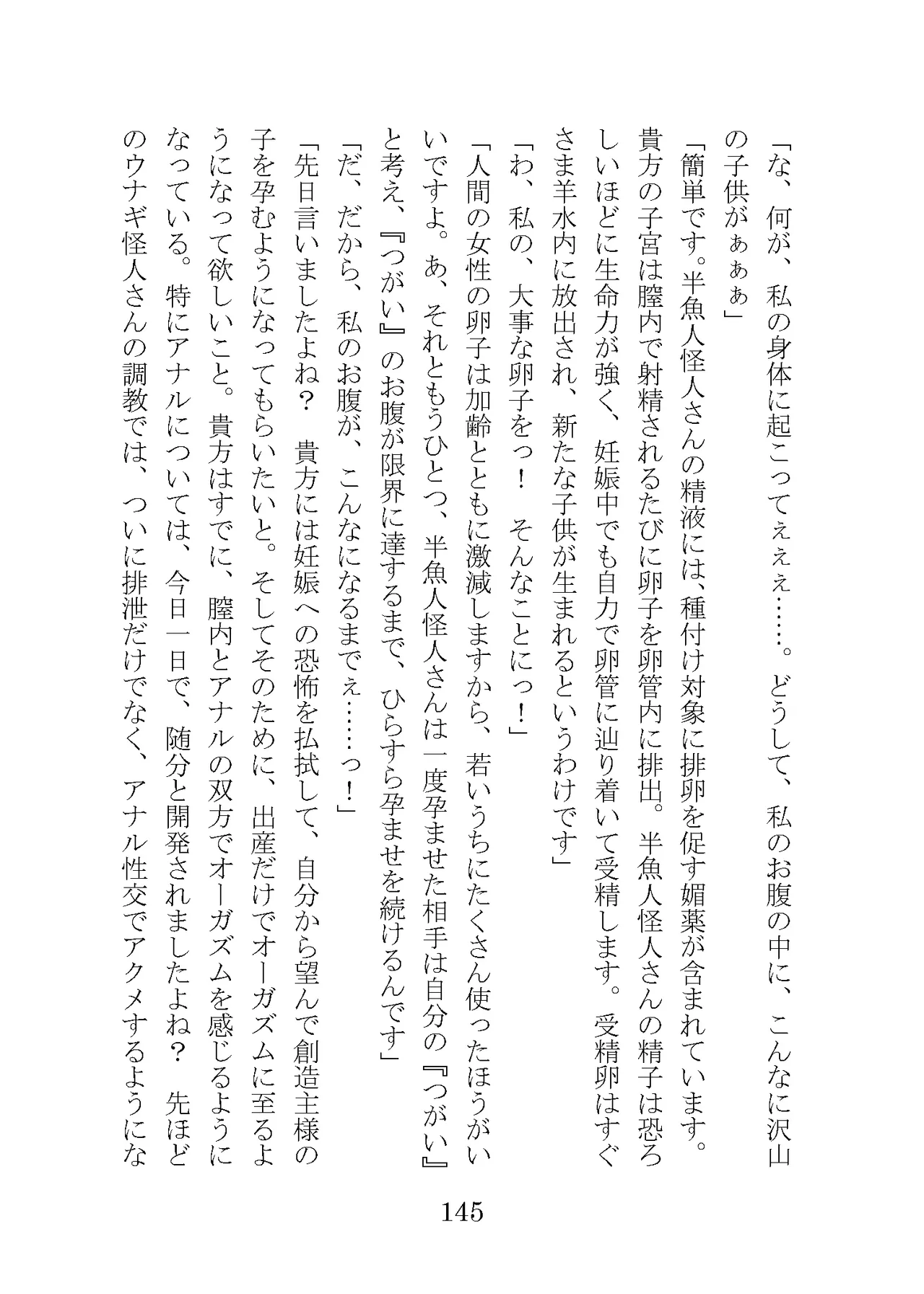 プロイェクトオスト屈服計画 聖抗天使レジストティア2 僕の彼女が心折れた日 - Image 165