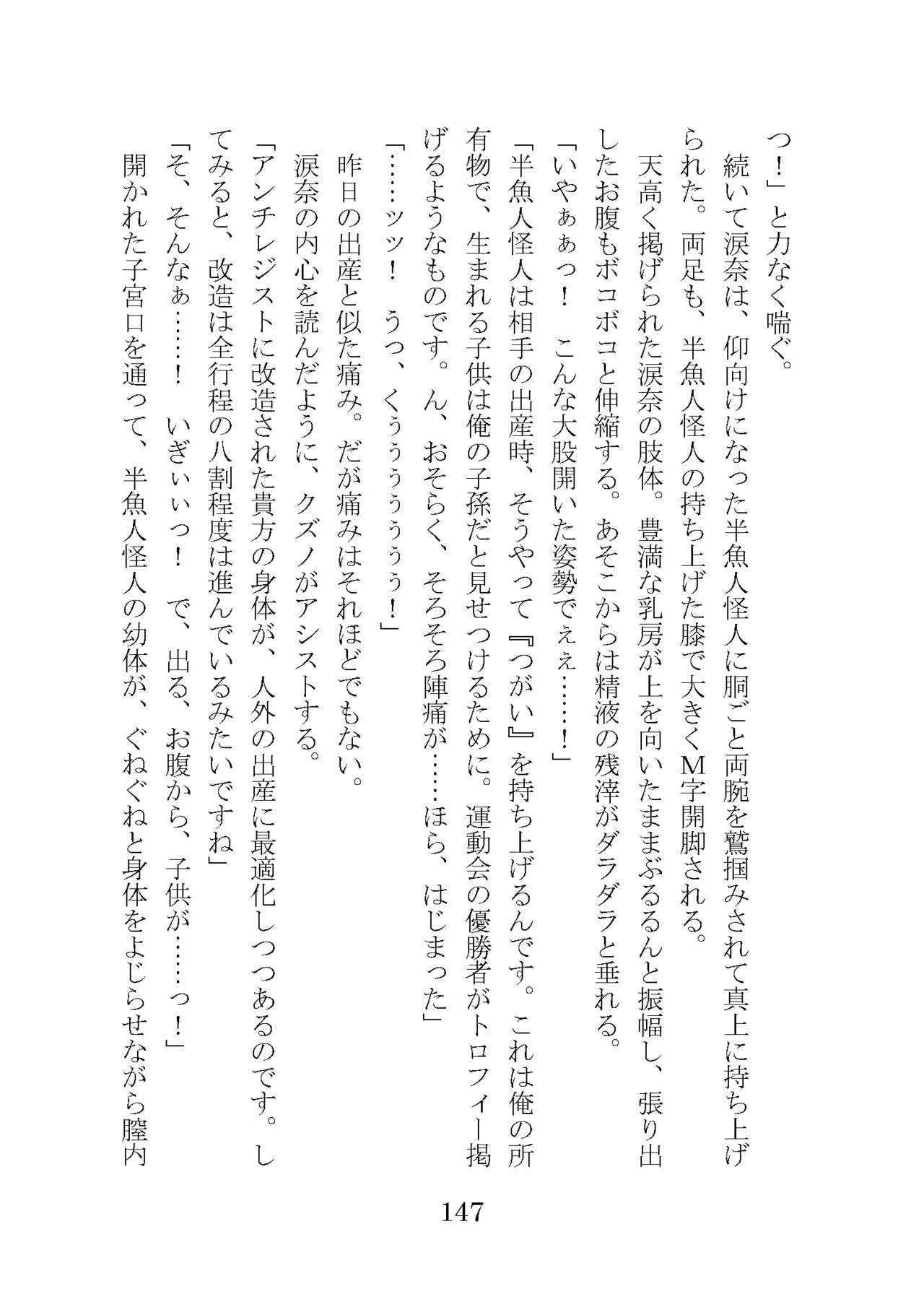 プロイェクトオスト屈服計画 聖抗天使レジストティア2 僕の彼女が心折れた日 - Image 167