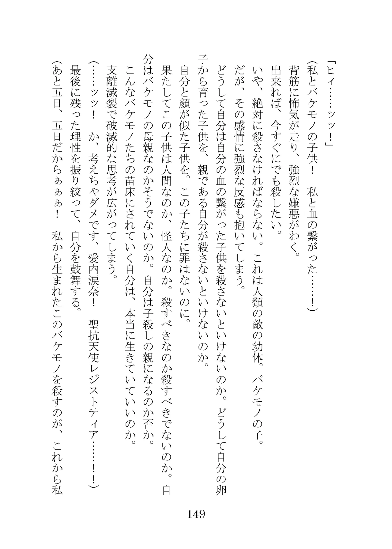 プロイェクトオスト屈服計画 聖抗天使レジストティア2 僕の彼女が心折れた日 - Image 169