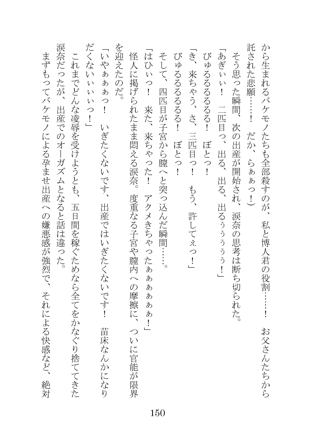 プロイェクトオスト屈服計画 聖抗天使レジストティア2 僕の彼女が心折れた日 - Image 170