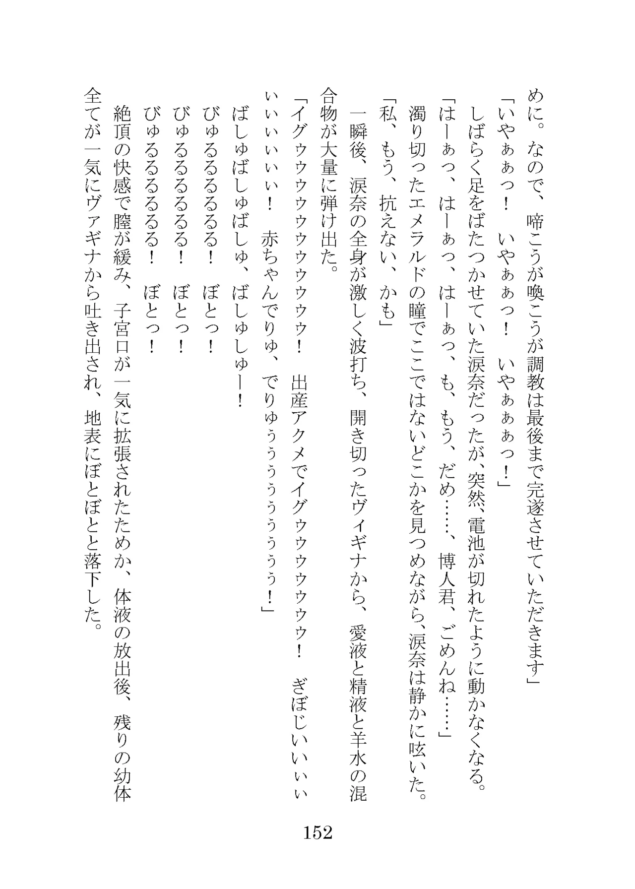 プロイェクトオスト屈服計画 聖抗天使レジストティア2 僕の彼女が心折れた日 - Image 172