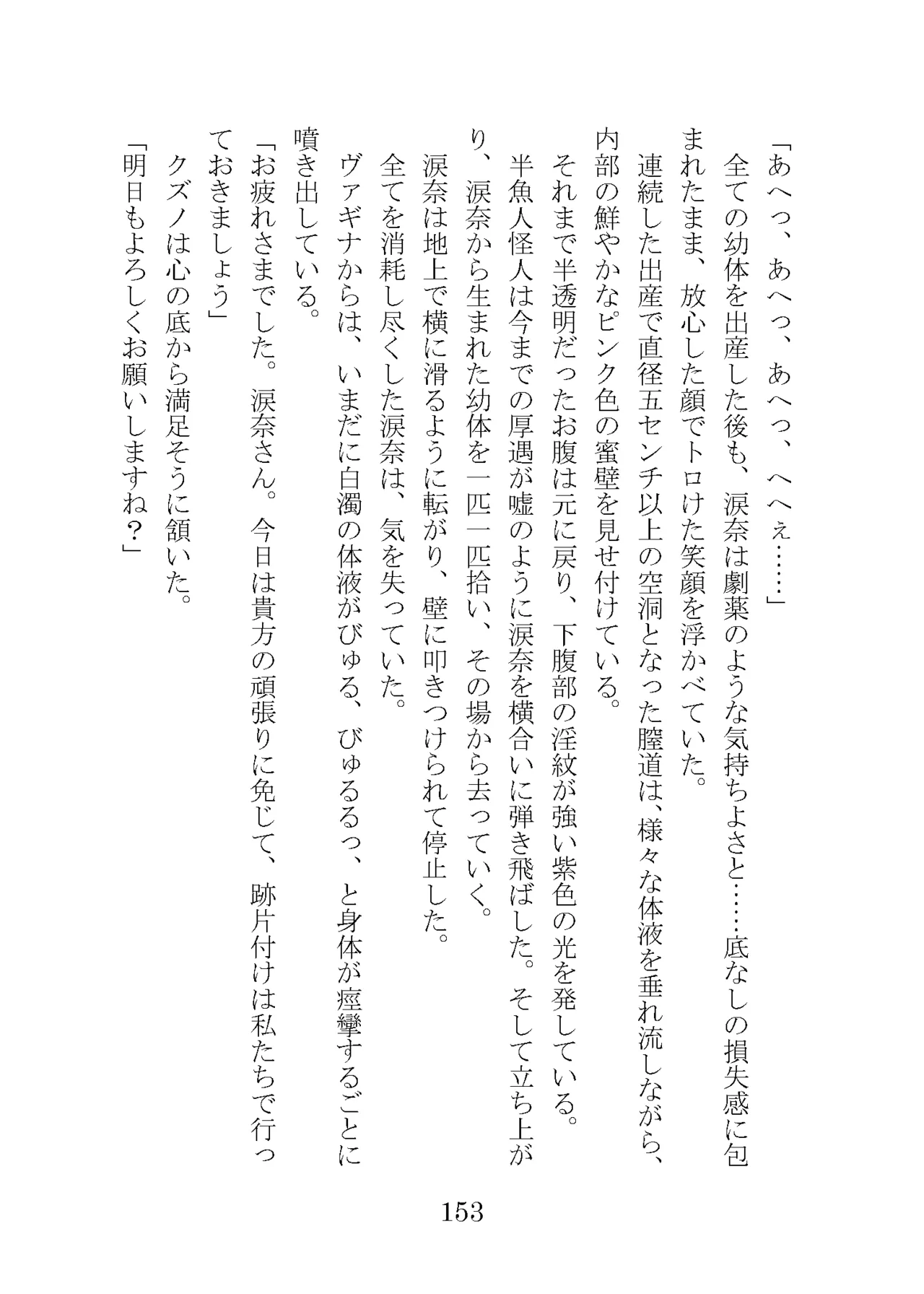 プロイェクトオスト屈服計画 聖抗天使レジストティア2 僕の彼女が心折れた日 - Image 173