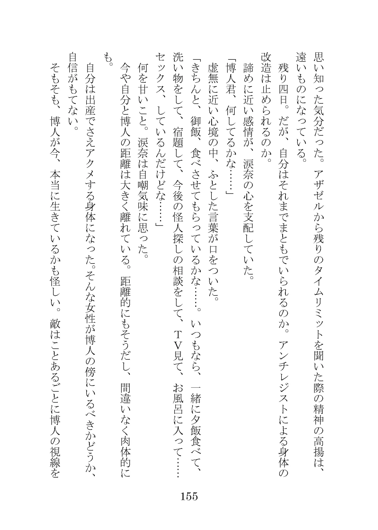 プロイェクトオスト屈服計画 聖抗天使レジストティア2 僕の彼女が心折れた日 - Image 175