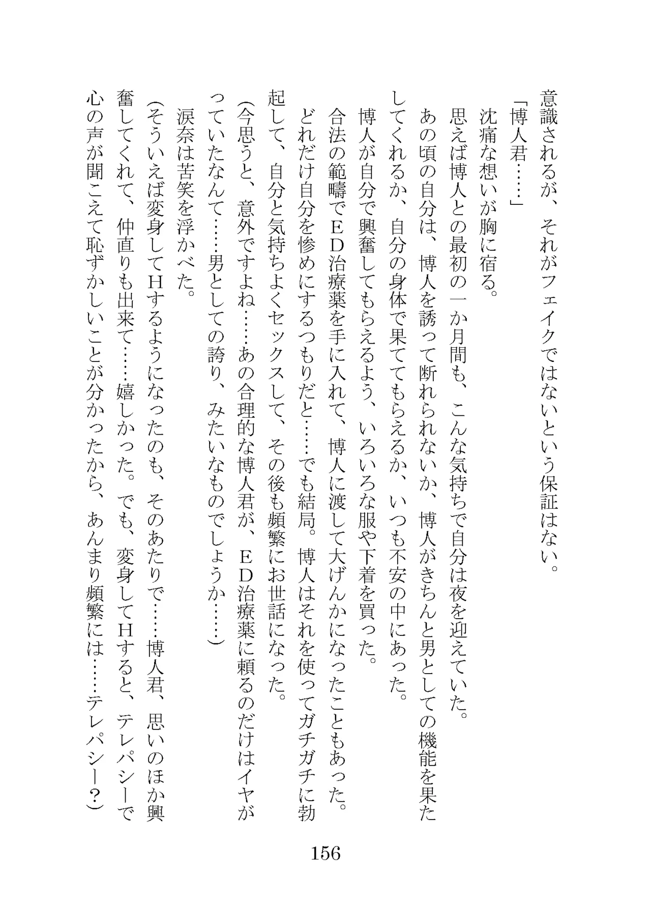 プロイェクトオスト屈服計画 聖抗天使レジストティア2 僕の彼女が心折れた日 - Image 176