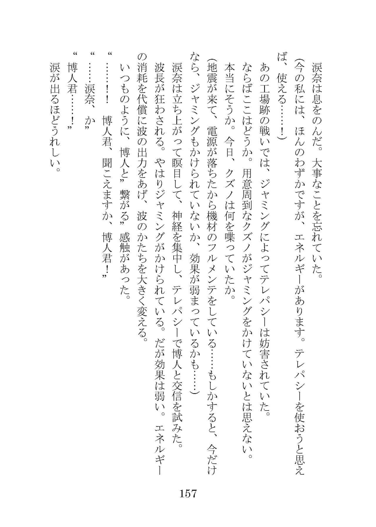 プロイェクトオスト屈服計画 聖抗天使レジストティア2 僕の彼女が心折れた日 - Image 177